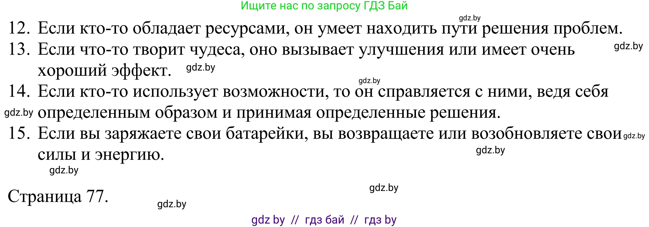 Английский язык (english), 11 класс Учебник (Student's book), авторы: Демченко Наталья Валентиновна, Бушуева Эдите Владиславовна, Севрюкова Татьяна Юрьевна, Лапицкая Людмила Михайловна (Lapitskaya Ludmila), Романчук Вероника Романовна, издательство Вышэйшая школа, Минск, 2022, розового цвета, Часть ( Part) 2, страница 76, номер 2, Решение 2 (продолжение 2)