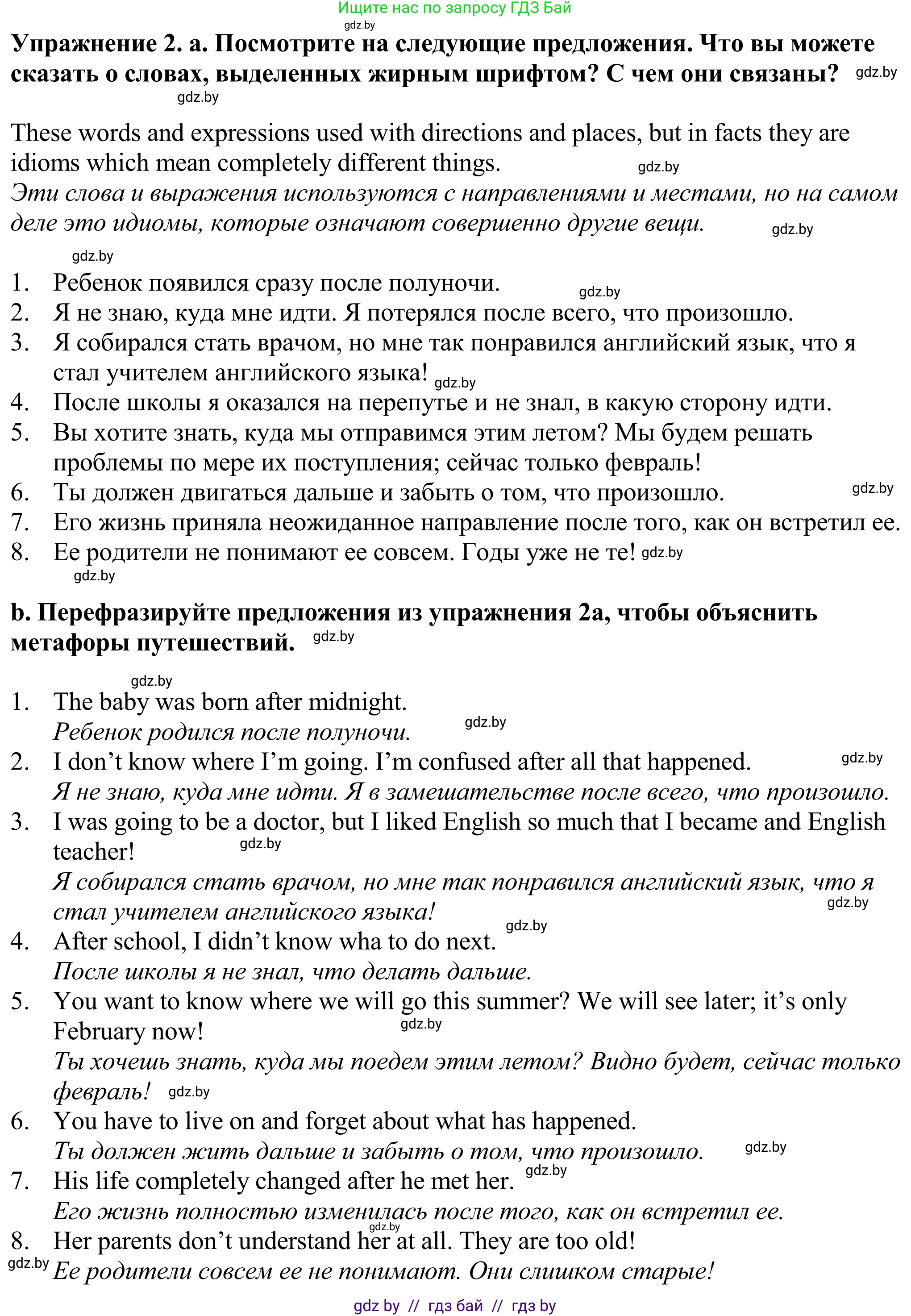 Английский язык (english), 11 класс Учебник (Student's book), авторы: Демченко Наталья Валентиновна, Бушуева Эдите Владиславовна, Севрюкова Татьяна Юрьевна, Лапицкая Людмила Михайловна (Lapitskaya Ludmila), Романчук Вероника Романовна, издательство Вышэйшая школа, Минск, 2022, розового цвета, Часть ( Part) 2, страница 108, номер 2, Решение 2