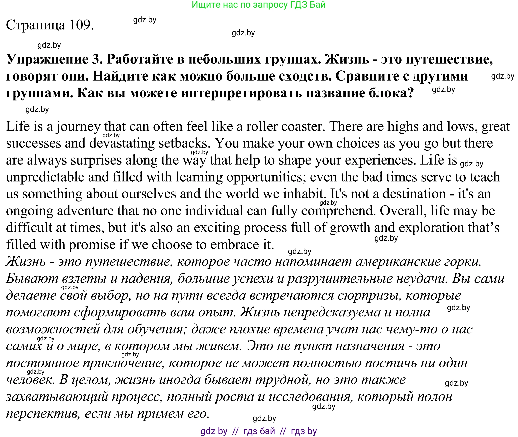Английский язык (english), 11 класс Учебник (Student's book), авторы: Демченко Наталья Валентиновна, Бушуева Эдите Владиславовна, Севрюкова Татьяна Юрьевна, Лапицкая Людмила Михайловна (Lapitskaya Ludmila), Романчук Вероника Романовна, издательство Вышэйшая школа, Минск, 2022, розового цвета, Часть ( Part) 2, страница 109, номер 3, Решение 2