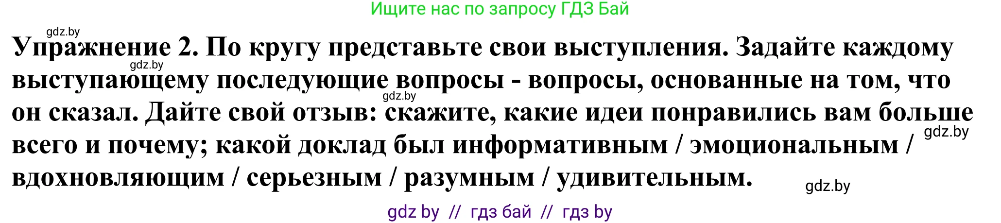 Английский язык (english), 11 класс Учебник (Student's book), авторы: Демченко Наталья Валентиновна, Бушуева Эдите Владиславовна, Севрюкова Татьяна Юрьевна, Лапицкая Людмила Михайловна (Lapitskaya Ludmila), Романчук Вероника Романовна, издательство Вышэйшая школа, Минск, 2022, розового цвета, Часть ( Part) 2, страница 109, номер 2, Решение 2