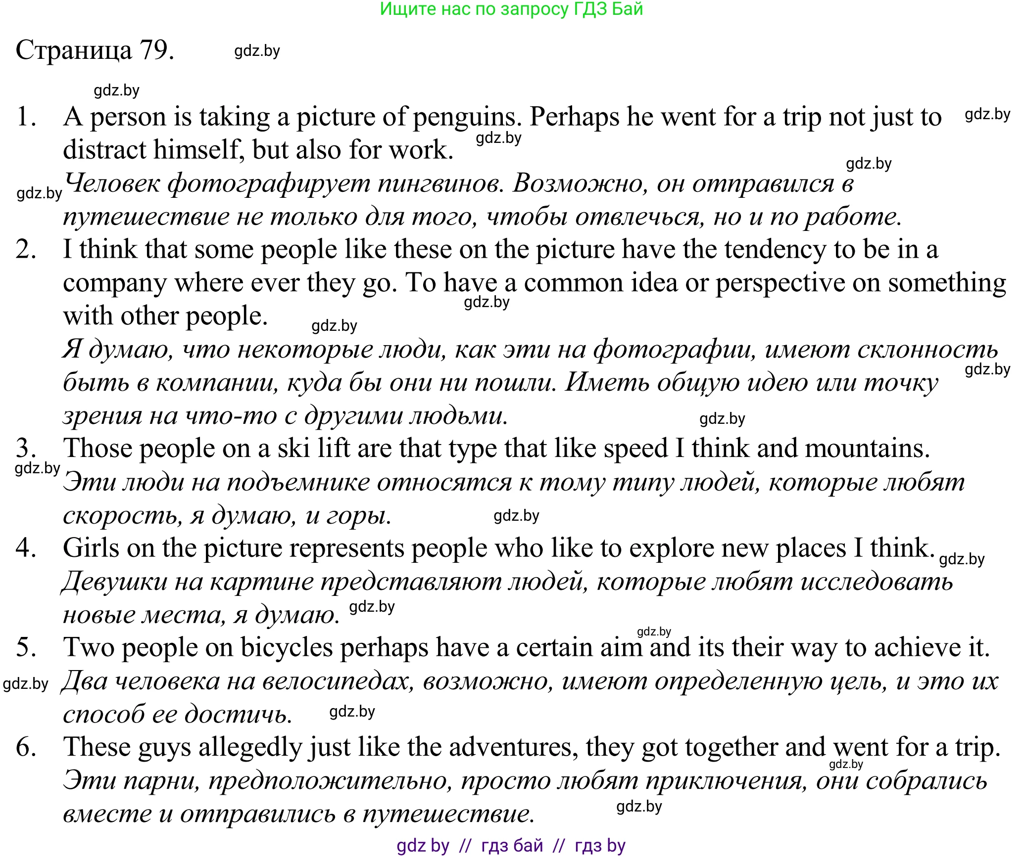 Английский язык (english), 11 класс Учебник (Student's book), авторы: Демченко Наталья Валентиновна, Бушуева Эдите Владиславовна, Севрюкова Татьяна Юрьевна, Лапицкая Людмила Михайловна (Lapitskaya Ludmila), Романчук Вероника Романовна, издательство Вышэйшая школа, Минск, 2022, розового цвета, Часть ( Part) 2, страница 78, номер 1, Решение 2 (продолжение 2)