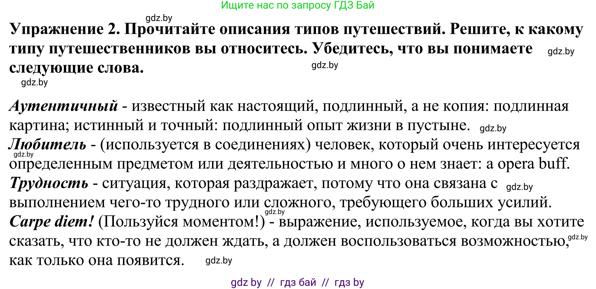 Английский язык (english), 11 класс Учебник (Student's book), авторы: Демченко Наталья Валентиновна, Бушуева Эдите Владиславовна, Севрюкова Татьяна Юрьевна, Лапицкая Людмила Михайловна (Lapitskaya Ludmila), Романчук Вероника Романовна, издательство Вышэйшая школа, Минск, 2022, розового цвета, Часть ( Part) 2, страница 79, номер 2, Решение 2