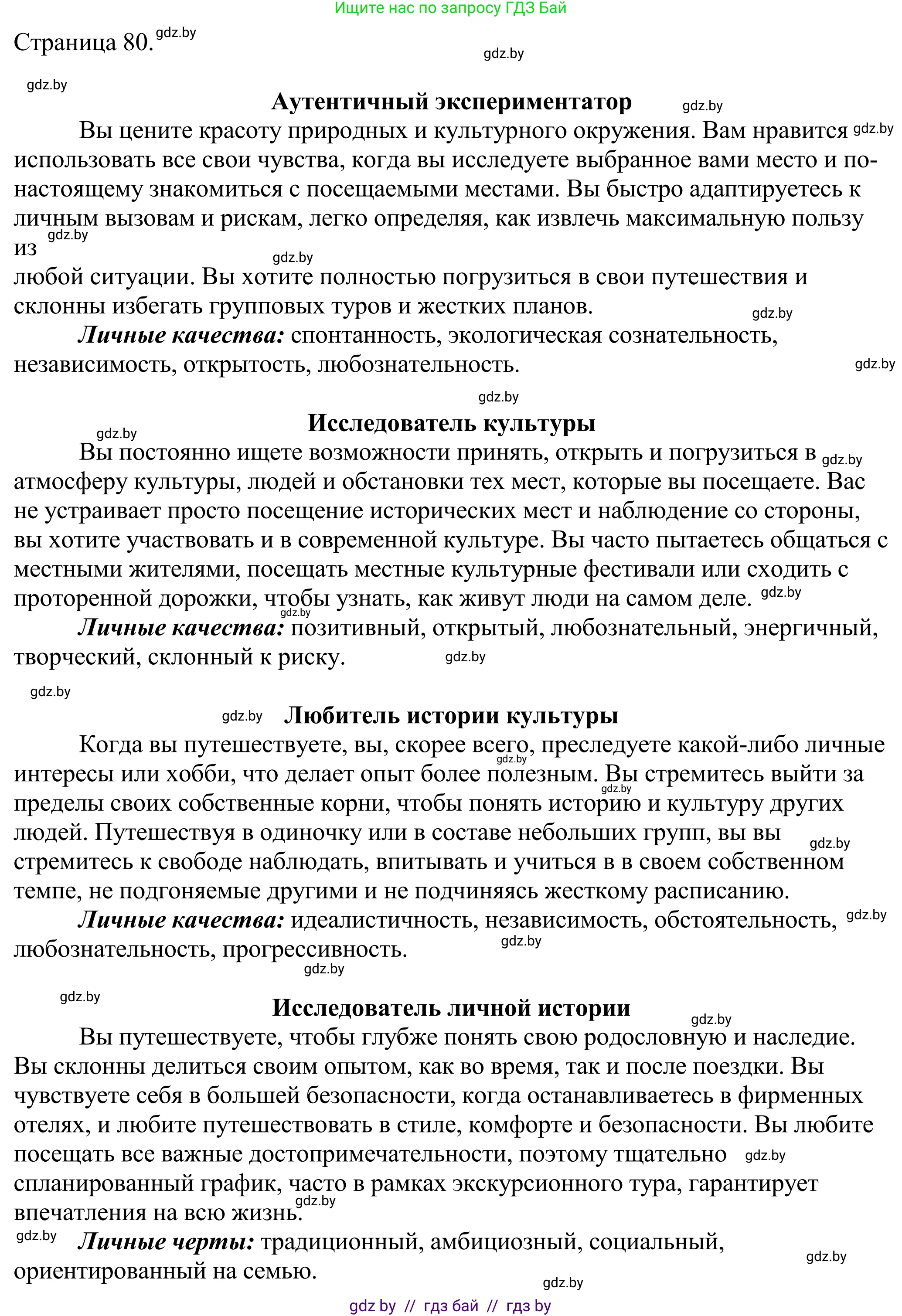 Английский язык (english), 11 класс Учебник (Student's book), авторы: Демченко Наталья Валентиновна, Бушуева Эдите Владиславовна, Севрюкова Татьяна Юрьевна, Лапицкая Людмила Михайловна (Lapitskaya Ludmila), Романчук Вероника Романовна, издательство Вышэйшая школа, Минск, 2022, розового цвета, Часть ( Part) 2, страница 79, номер 2, Решение 2 (продолжение 2)