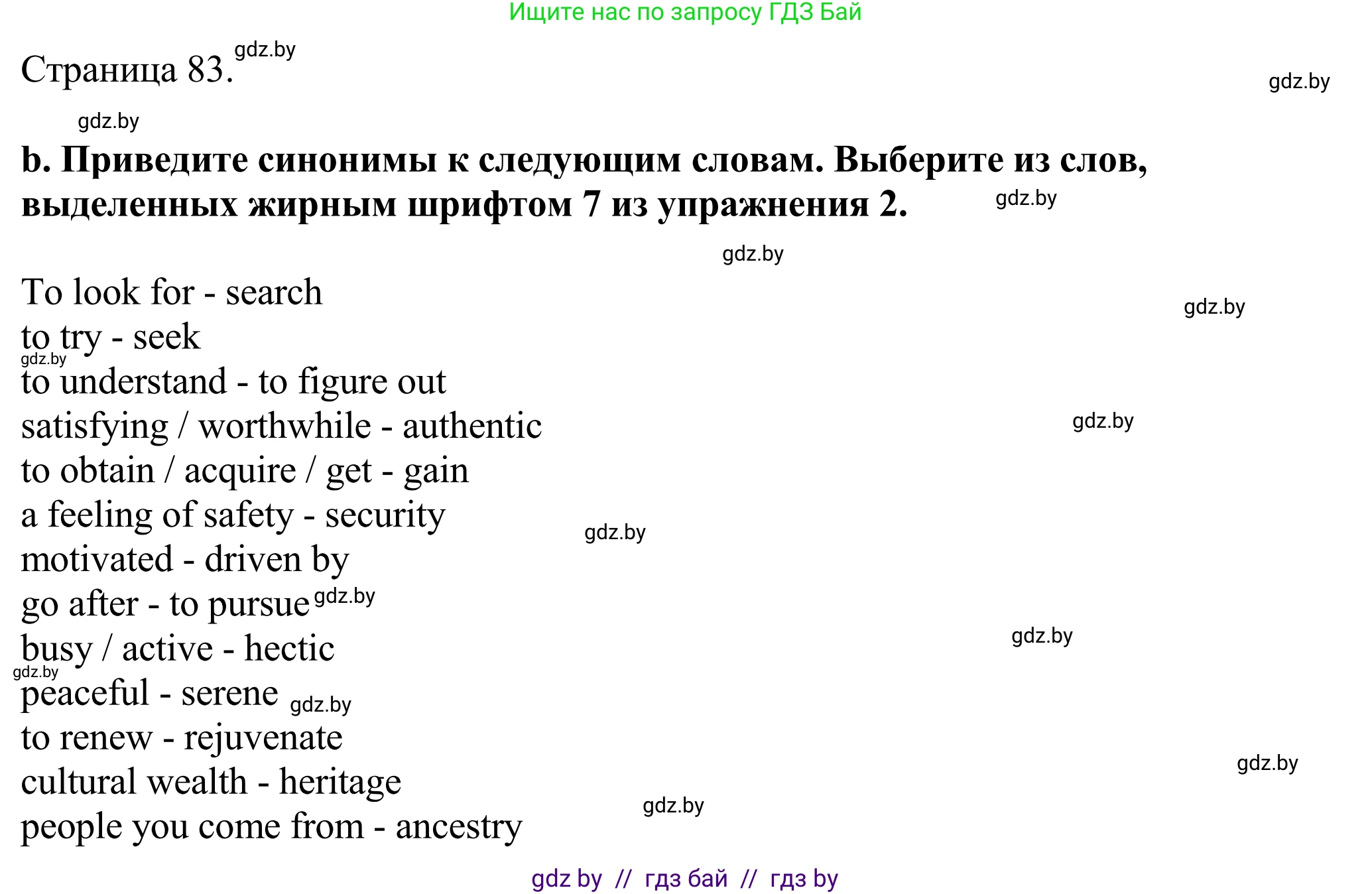 Английский язык (english), 11 класс Учебник (Student's book), авторы: Демченко Наталья Валентиновна, Бушуева Эдите Владиславовна, Севрюкова Татьяна Юрьевна, Лапицкая Людмила Михайловна (Lapitskaya Ludmila), Романчук Вероника Романовна, издательство Вышэйшая школа, Минск, 2022, розового цвета, Часть ( Part) 2, страница 82, номер 3, Решение 2 (продолжение 2)