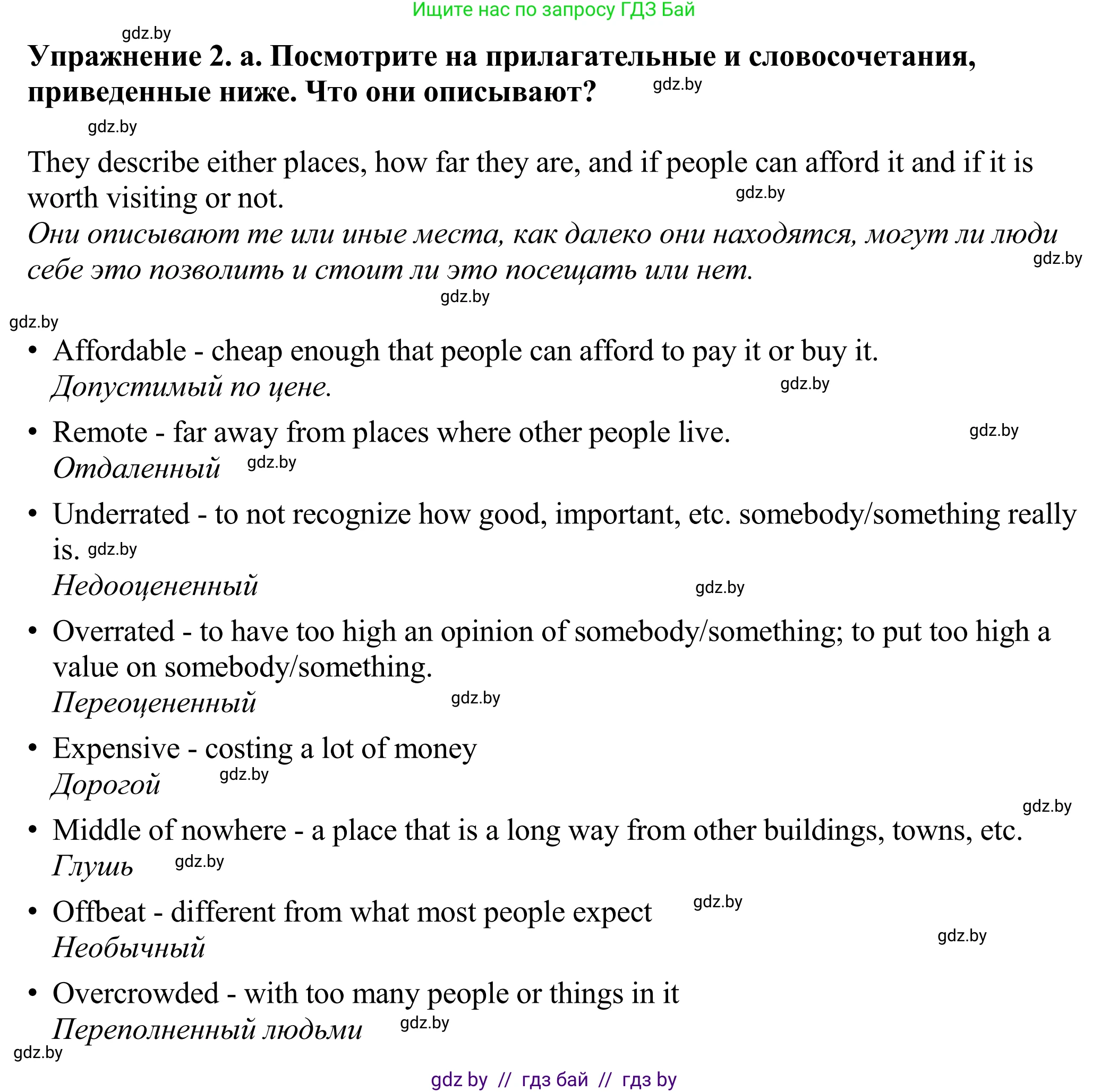 Английский язык (english), 11 класс Учебник (Student's book), авторы: Демченко Наталья Валентиновна, Бушуева Эдите Владиславовна, Севрюкова Татьяна Юрьевна, Лапицкая Людмила Михайловна (Lapitskaya Ludmila), Романчук Вероника Романовна, издательство Вышэйшая школа, Минск, 2022, розового цвета, Часть ( Part) 2, страница 85, номер 2, Решение 2