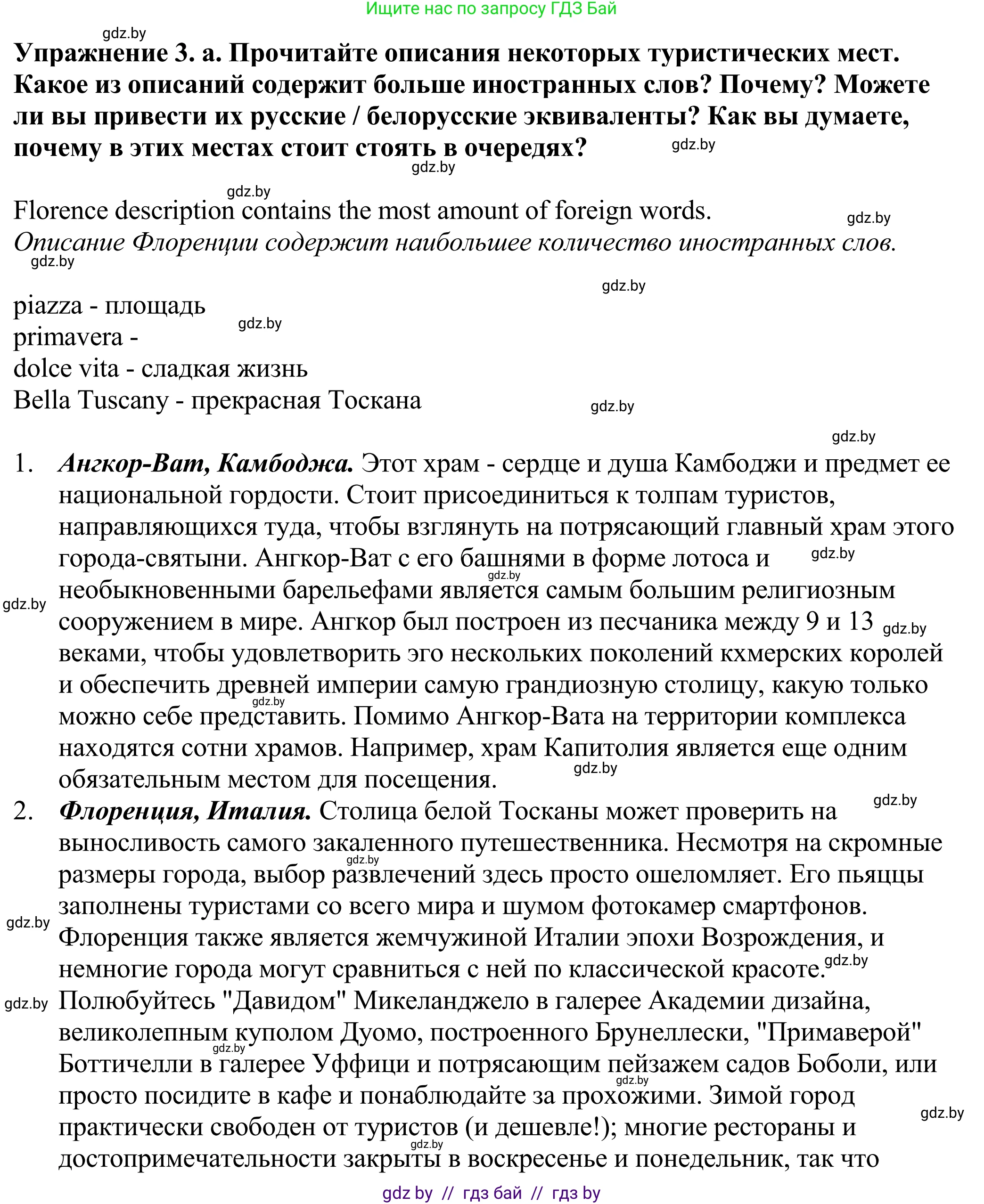 Английский язык (english), 11 класс Учебник (Student's book), авторы: Демченко Наталья Валентиновна, Бушуева Эдите Владиславовна, Севрюкова Татьяна Юрьевна, Лапицкая Людмила Михайловна (Lapitskaya Ludmila), Романчук Вероника Романовна, издательство Вышэйшая школа, Минск, 2022, розового цвета, Часть ( Part) 2, страница 86, номер 3, Решение 2