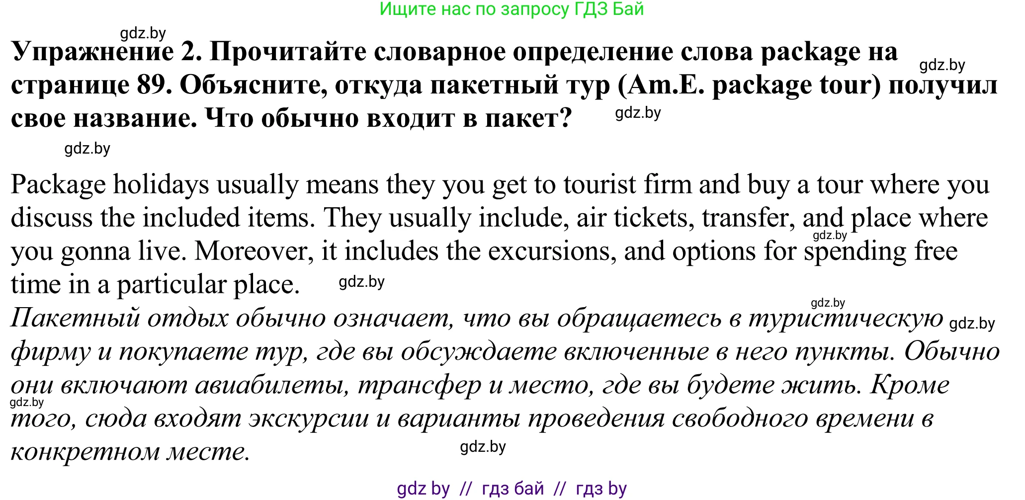 Английский язык (english), 11 класс Учебник (Student's book), авторы: Демченко Наталья Валентиновна, Бушуева Эдите Владиславовна, Севрюкова Татьяна Юрьевна, Лапицкая Людмила Михайловна (Lapitskaya Ludmila), Романчук Вероника Романовна, издательство Вышэйшая школа, Минск, 2022, розового цвета, Часть ( Part) 2, страница 88, номер 2, Решение 2