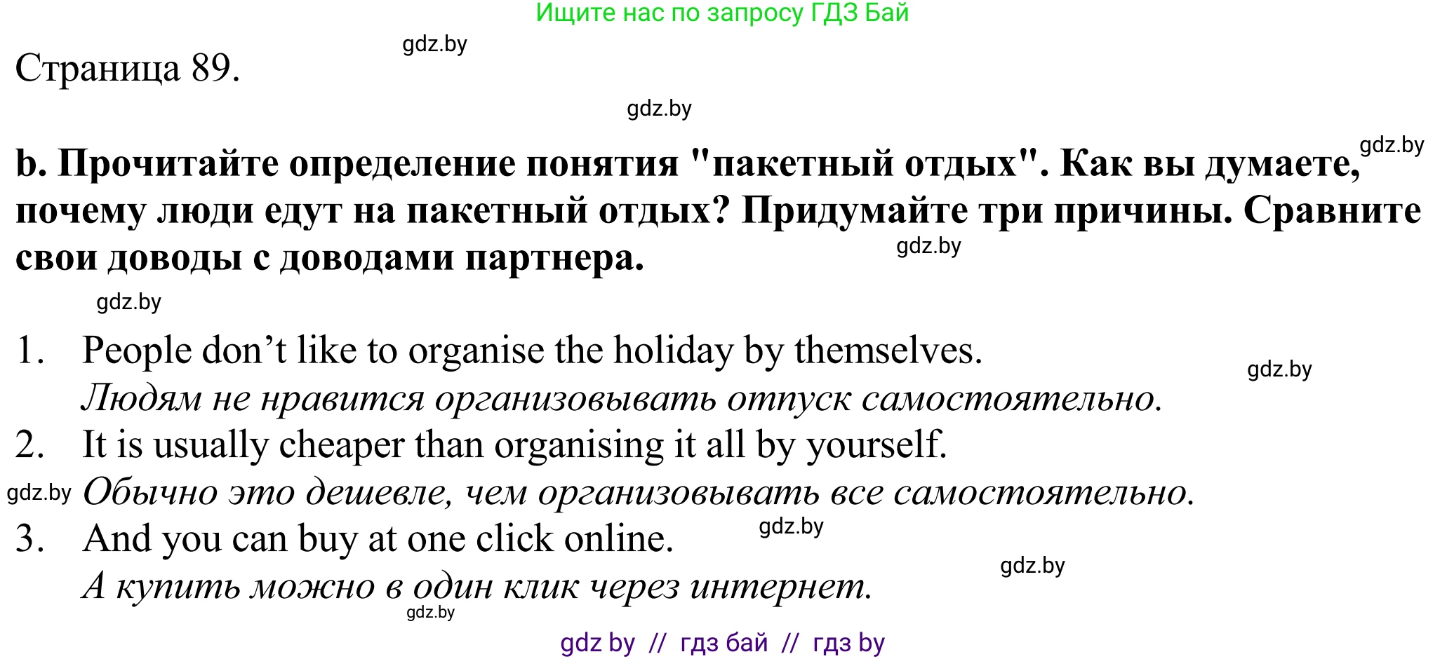 Английский язык (english), 11 класс Учебник (Student's book), авторы: Демченко Наталья Валентиновна, Бушуева Эдите Владиславовна, Севрюкова Татьяна Юрьевна, Лапицкая Людмила Михайловна (Lapitskaya Ludmila), Романчук Вероника Романовна, издательство Вышэйшая школа, Минск, 2022, розового цвета, Часть ( Part) 2, страница 88, номер 2, Решение 2 (продолжение 2)