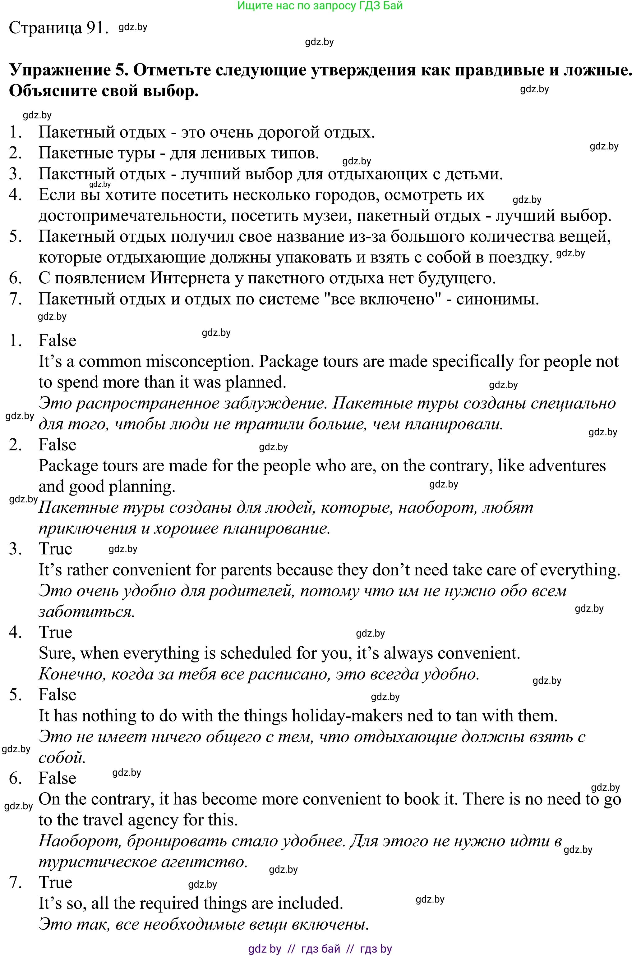 Английский язык (english), 11 класс Учебник (Student's book), авторы: Демченко Наталья Валентиновна, Бушуева Эдите Владиславовна, Севрюкова Татьяна Юрьевна, Лапицкая Людмила Михайловна (Lapitskaya Ludmila), Романчук Вероника Романовна, издательство Вышэйшая школа, Минск, 2022, розового цвета, Часть ( Part) 2, страница 91, номер 5, Решение 2