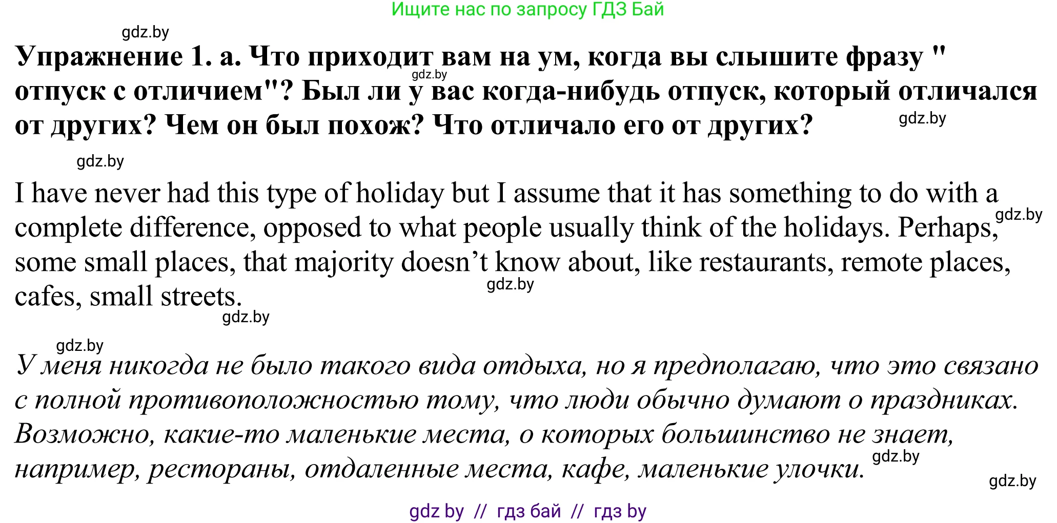Английский язык (english), 11 класс Учебник (Student's book), авторы: Демченко Наталья Валентиновна, Бушуева Эдите Владиславовна, Севрюкова Татьяна Юрьевна, Лапицкая Людмила Михайловна (Lapitskaya Ludmila), Романчук Вероника Романовна, издательство Вышэйшая школа, Минск, 2022, розового цвета, Часть ( Part) 2, страница 91, номер 1, Решение 2
