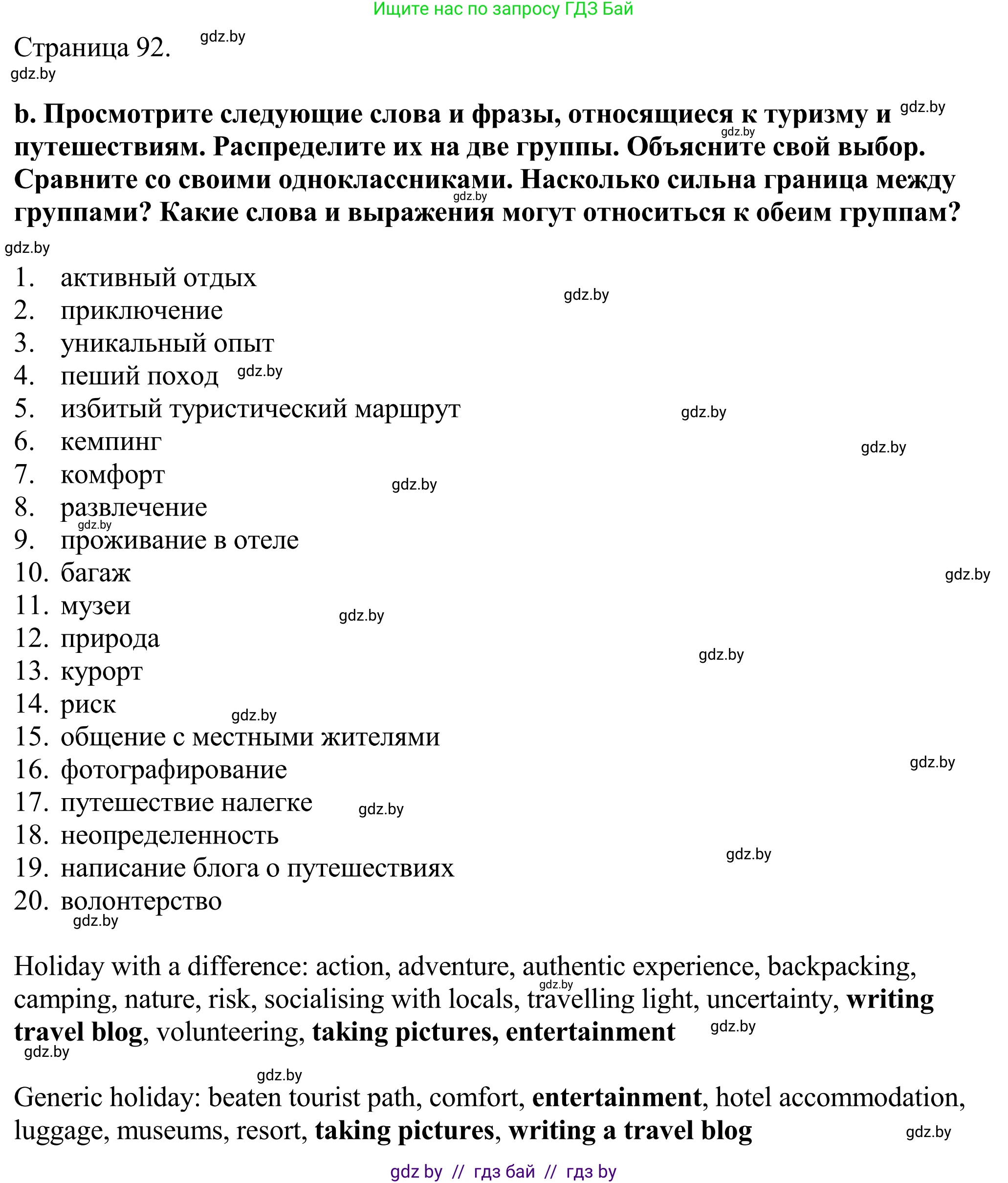 Английский язык (english), 11 класс Учебник (Student's book), авторы: Демченко Наталья Валентиновна, Бушуева Эдите Владиславовна, Севрюкова Татьяна Юрьевна, Лапицкая Людмила Михайловна (Lapitskaya Ludmila), Романчук Вероника Романовна, издательство Вышэйшая школа, Минск, 2022, розового цвета, Часть ( Part) 2, страница 91, номер 1, Решение 2 (продолжение 2)