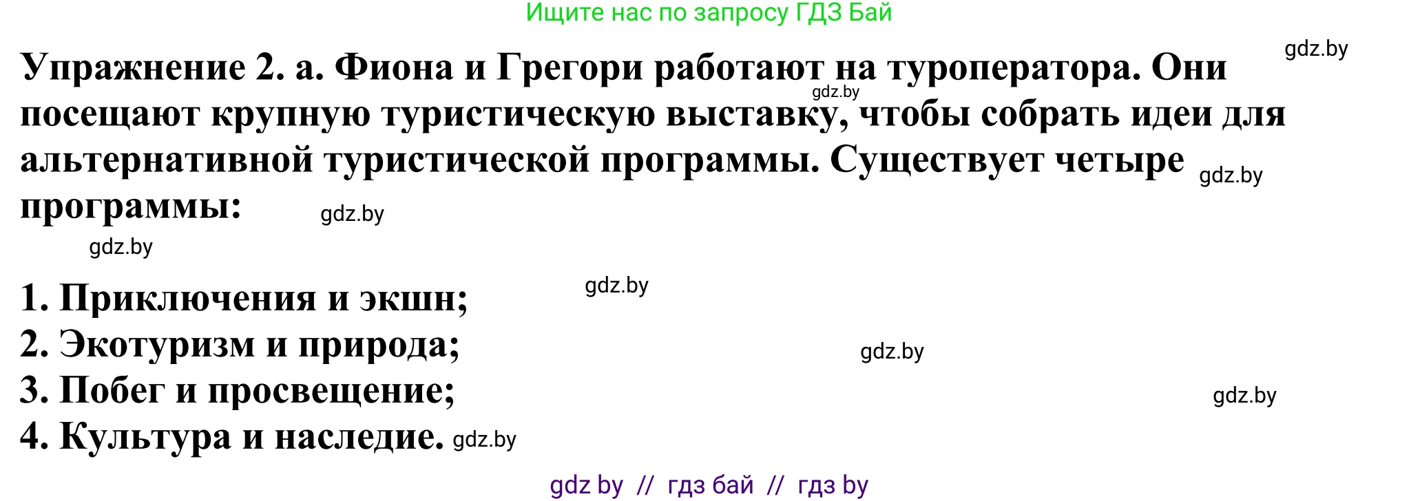 Английский язык (english), 11 класс Учебник (Student's book), авторы: Демченко Наталья Валентиновна, Бушуева Эдите Владиславовна, Севрюкова Татьяна Юрьевна, Лапицкая Людмила Михайловна (Lapitskaya Ludmila), Романчук Вероника Романовна, издательство Вышэйшая школа, Минск, 2022, розового цвета, Часть ( Part) 2, страница 92, номер 2, Решение 2