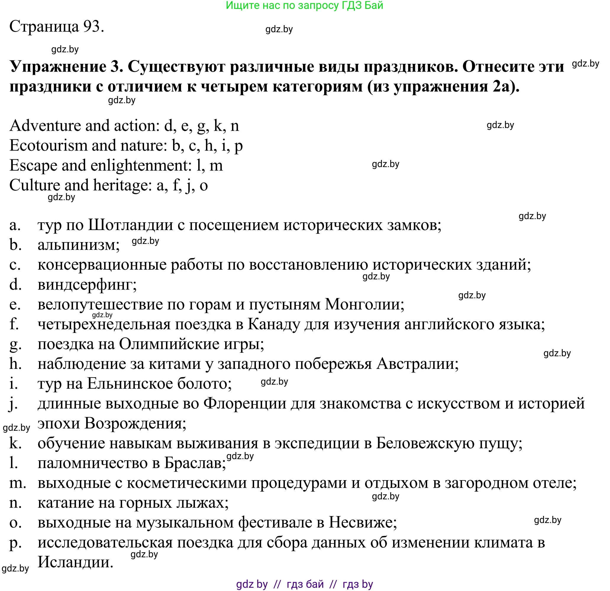 Английский язык (english), 11 класс Учебник (Student's book), авторы: Демченко Наталья Валентиновна, Бушуева Эдите Владиславовна, Севрюкова Татьяна Юрьевна, Лапицкая Людмила Михайловна (Lapitskaya Ludmila), Романчук Вероника Романовна, издательство Вышэйшая школа, Минск, 2022, розового цвета, Часть ( Part) 2, страница 93, номер 3, Решение 2
