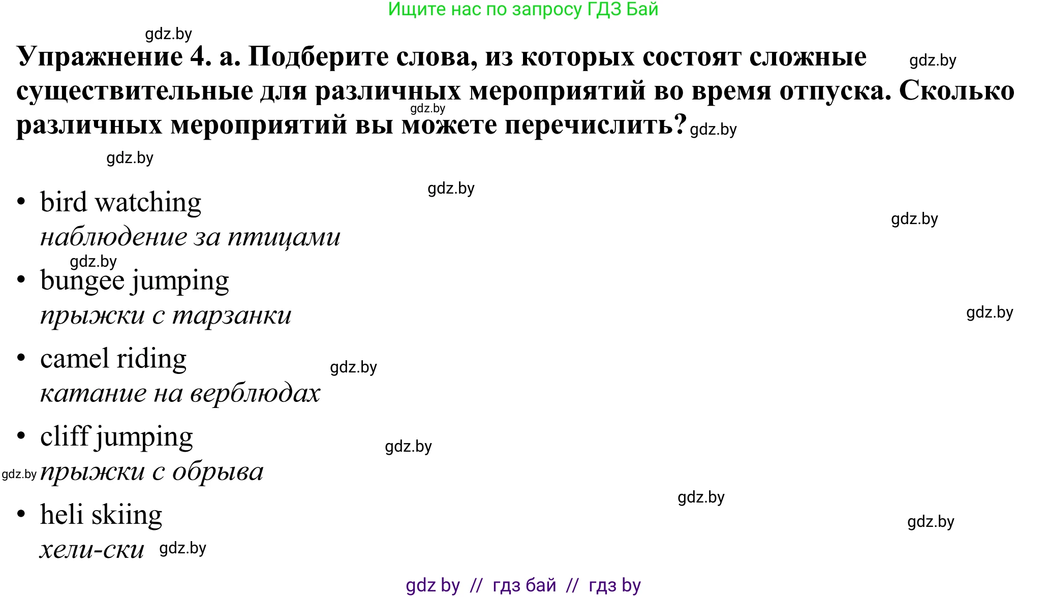 Английский язык (english), 11 класс Учебник (Student's book), авторы: Демченко Наталья Валентиновна, Бушуева Эдите Владиславовна, Севрюкова Татьяна Юрьевна, Лапицкая Людмила Михайловна (Lapitskaya Ludmila), Романчук Вероника Романовна, издательство Вышэйшая школа, Минск, 2022, розового цвета, Часть ( Part) 2, страница 93, номер 4, Решение 2