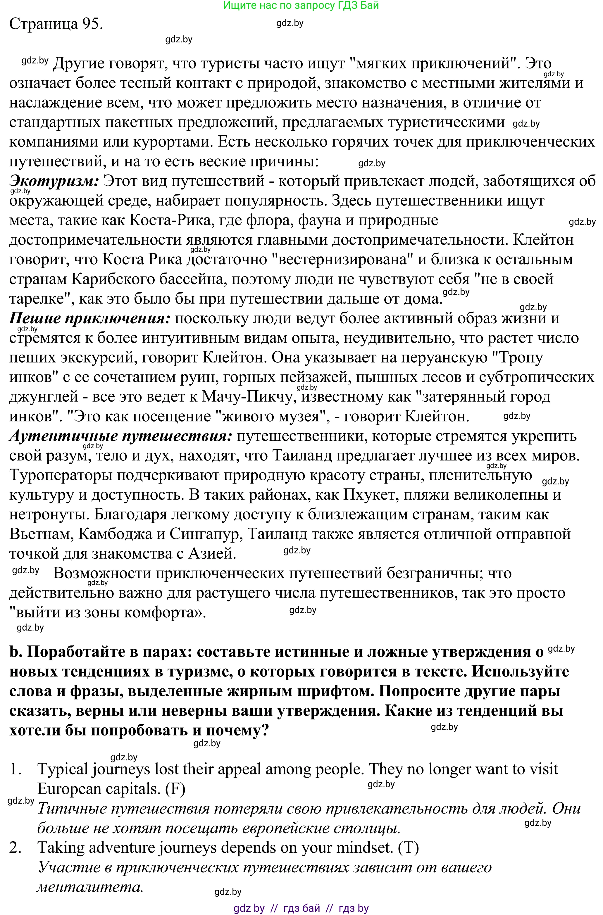 Английский язык (english), 11 класс Учебник (Student's book), авторы: Демченко Наталья Валентиновна, Бушуева Эдите Владиславовна, Севрюкова Татьяна Юрьевна, Лапицкая Людмила Михайловна (Lapitskaya Ludmila), Романчук Вероника Романовна, издательство Вышэйшая школа, Минск, 2022, розового цвета, Часть ( Part) 2, страница 94, номер 5, Решение 2 (продолжение 2)