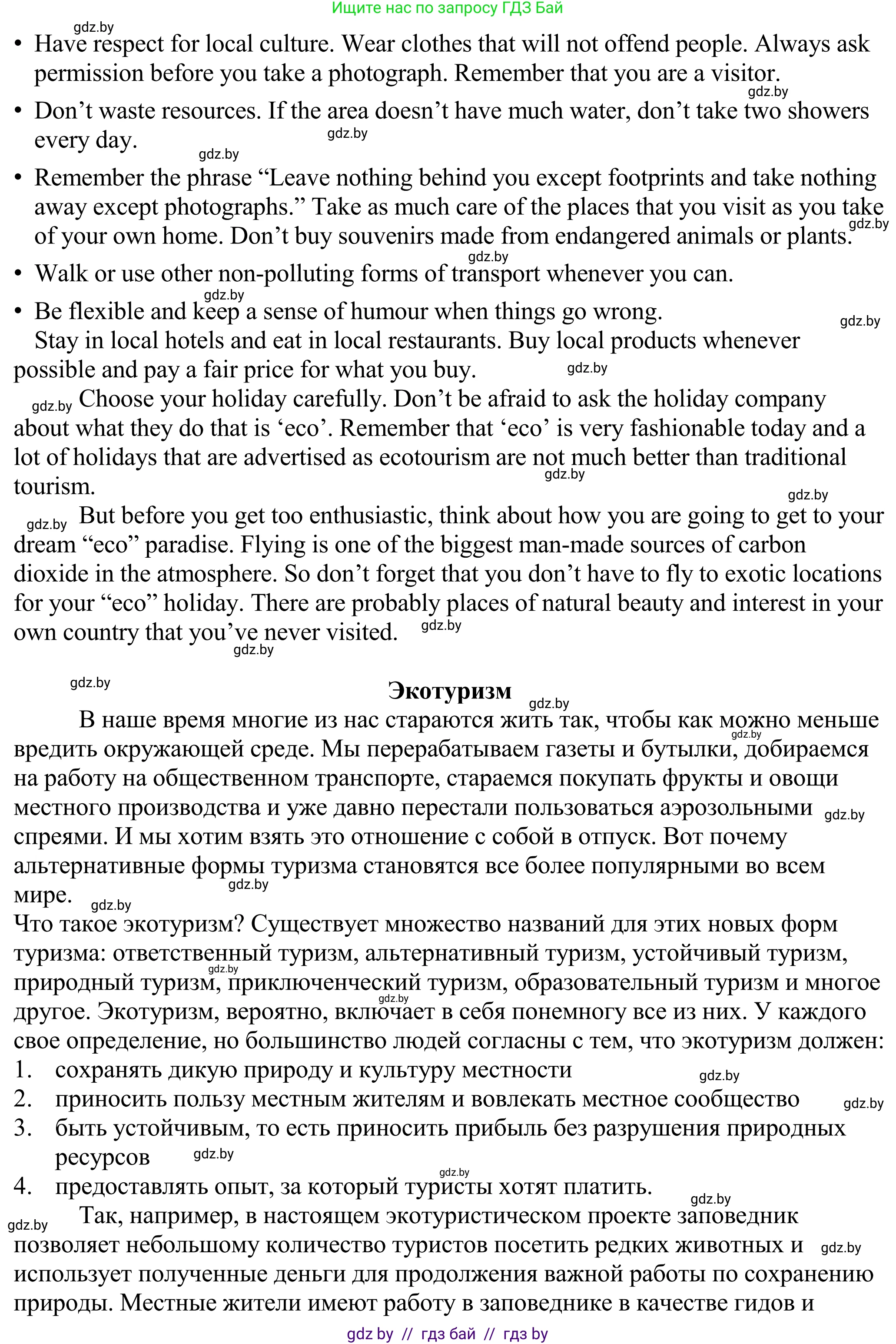 Английский язык (english), 11 класс Учебник (Student's book), авторы: Демченко Наталья Валентиновна, Бушуева Эдите Владиславовна, Севрюкова Татьяна Юрьевна, Лапицкая Людмила Михайловна (Lapitskaya Ludmila), Романчук Вероника Романовна, издательство Вышэйшая школа, Минск, 2022, розового цвета, Часть ( Part) 2, страница 96, номер 1, Решение 2 (продолжение 2)
