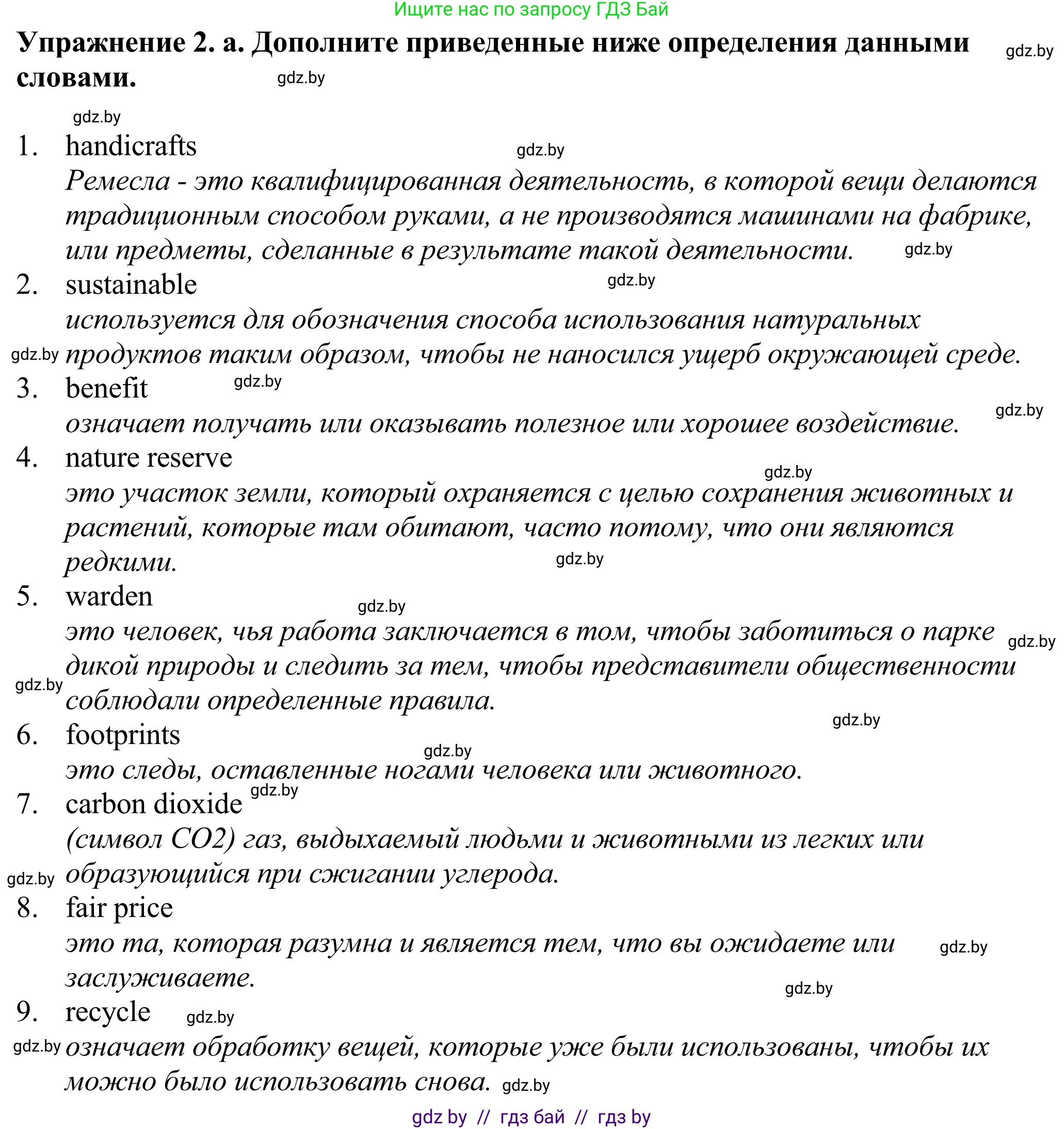 Английский язык (english), 11 класс Учебник (Student's book), авторы: Демченко Наталья Валентиновна, Бушуева Эдите Владиславовна, Севрюкова Татьяна Юрьевна, Лапицкая Людмила Михайловна (Lapitskaya Ludmila), Романчук Вероника Романовна, издательство Вышэйшая школа, Минск, 2022, розового цвета, Часть ( Part) 2, страница 96, номер 2, Решение 2