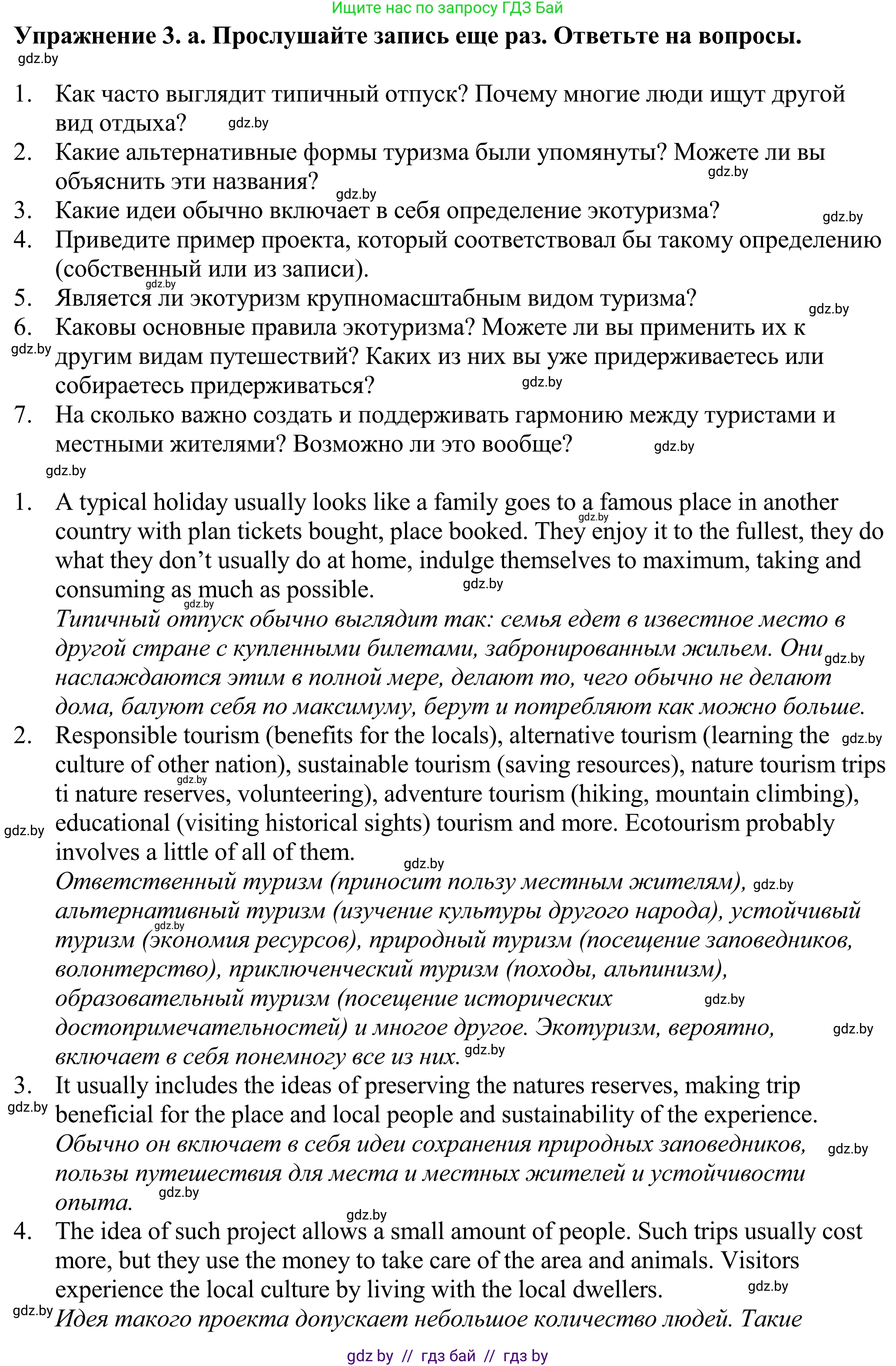 Английский язык (english), 11 класс Учебник (Student's book), авторы: Демченко Наталья Валентиновна, Бушуева Эдите Владиславовна, Севрюкова Татьяна Юрьевна, Лапицкая Людмила Михайловна (Lapitskaya Ludmila), Романчук Вероника Романовна, издательство Вышэйшая школа, Минск, 2022, розового цвета, Часть ( Part) 2, страница 97, номер 3, Решение 2