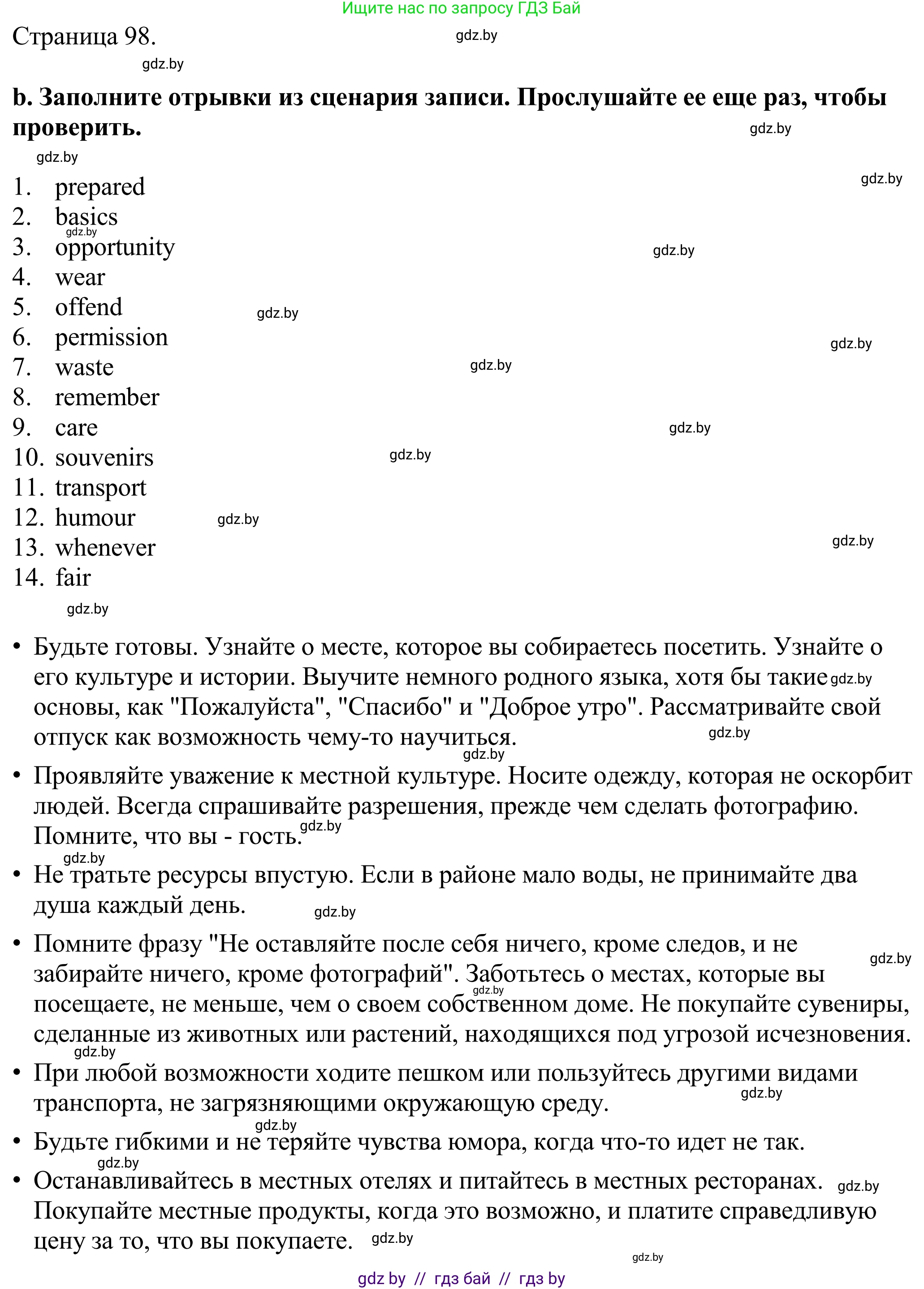 Английский язык (english), 11 класс Учебник (Student's book), авторы: Демченко Наталья Валентиновна, Бушуева Эдите Владиславовна, Севрюкова Татьяна Юрьевна, Лапицкая Людмила Михайловна (Lapitskaya Ludmila), Романчук Вероника Романовна, издательство Вышэйшая школа, Минск, 2022, розового цвета, Часть ( Part) 2, страница 97, номер 3, Решение 2 (продолжение 3)