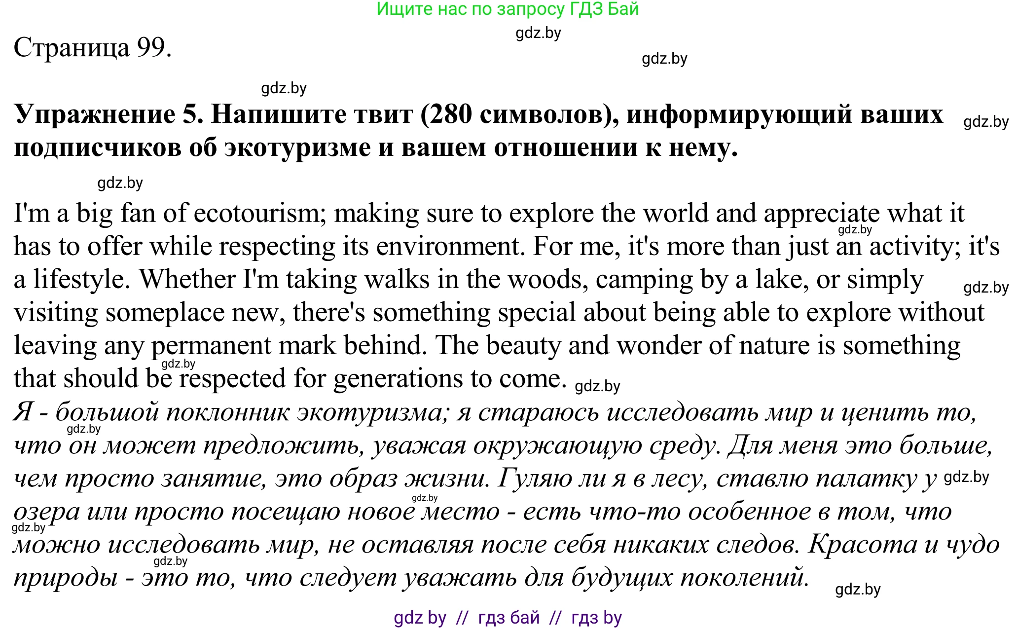 Английский язык (english), 11 класс Учебник (Student's book), авторы: Демченко Наталья Валентиновна, Бушуева Эдите Владиславовна, Севрюкова Татьяна Юрьевна, Лапицкая Людмила Михайловна (Lapitskaya Ludmila), Романчук Вероника Романовна, издательство Вышэйшая школа, Минск, 2022, розового цвета, Часть ( Part) 2, страница 99, номер 5, Решение 2