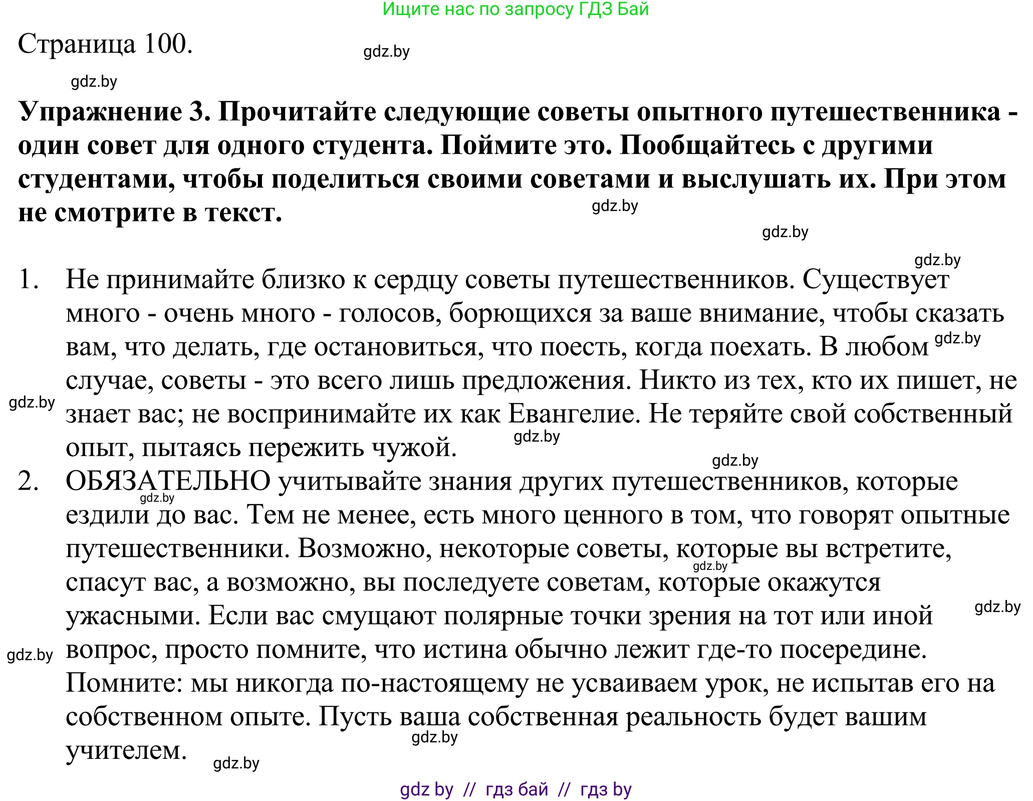 Английский язык (english), 11 класс Учебник (Student's book), авторы: Демченко Наталья Валентиновна, Бушуева Эдите Владиславовна, Севрюкова Татьяна Юрьевна, Лапицкая Людмила Михайловна (Lapitskaya Ludmila), Романчук Вероника Романовна, издательство Вышэйшая школа, Минск, 2022, розового цвета, Часть ( Part) 2, страница 100, номер 3, Решение 2