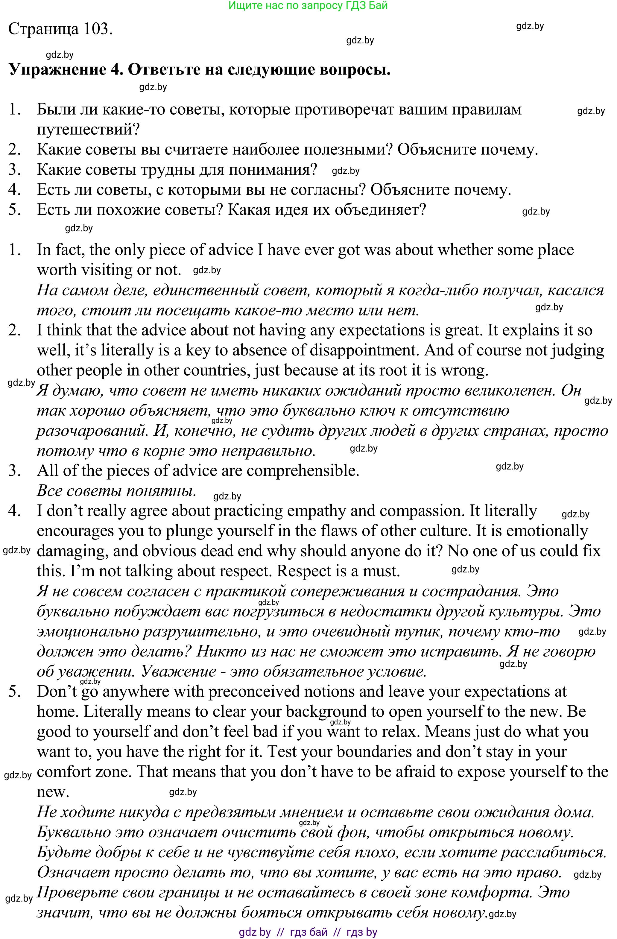 Английский язык (english), 11 класс Учебник (Student's book), авторы: Демченко Наталья Валентиновна, Бушуева Эдите Владиславовна, Севрюкова Татьяна Юрьевна, Лапицкая Людмила Михайловна (Lapitskaya Ludmila), Романчук Вероника Романовна, издательство Вышэйшая школа, Минск, 2022, розового цвета, Часть ( Part) 2, страница 103, номер 4, Решение 2
