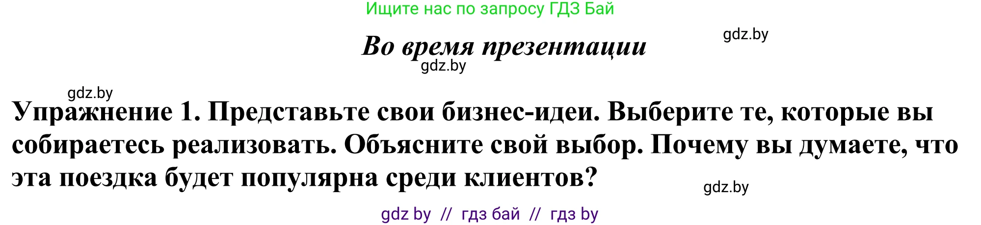 Английский язык (english), 11 класс Учебник (Student's book), авторы: Демченко Наталья Валентиновна, Бушуева Эдите Владиславовна, Севрюкова Татьяна Юрьевна, Лапицкая Людмила Михайловна (Lapitskaya Ludmila), Романчук Вероника Романовна, издательство Вышэйшая школа, Минск, 2022, розового цвета, Часть ( Part) 2, страница 107, Решение 2