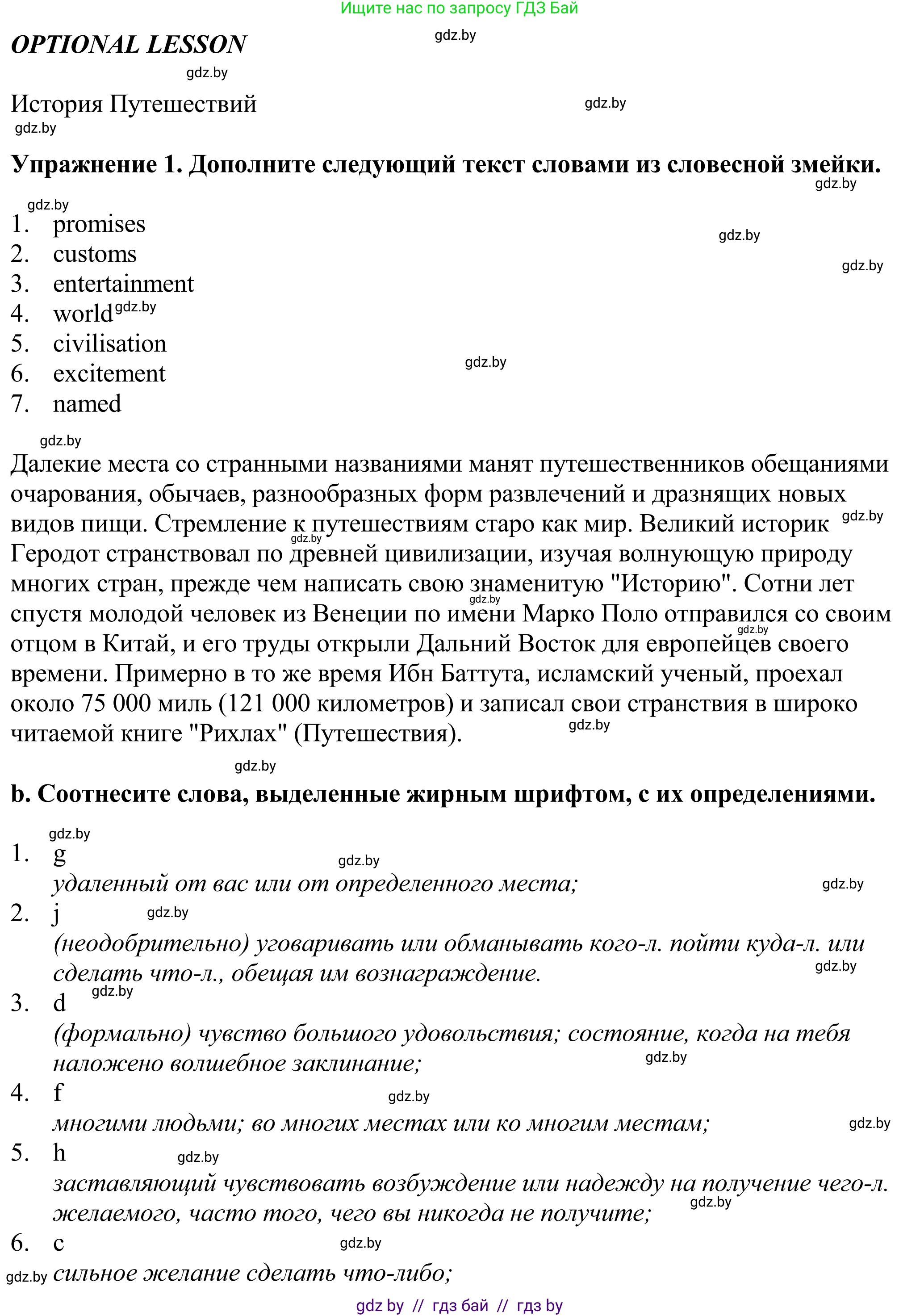 Английский язык (english), 11 класс Учебник (Student's book), авторы: Демченко Наталья Валентиновна, Бушуева Эдите Владиславовна, Севрюкова Татьяна Юрьевна, Лапицкая Людмила Михайловна (Lapitskaya Ludmila), Романчук Вероника Романовна, издательство Вышэйшая школа, Минск, 2022, розового цвета, страница 8, номер 1, Решение 2