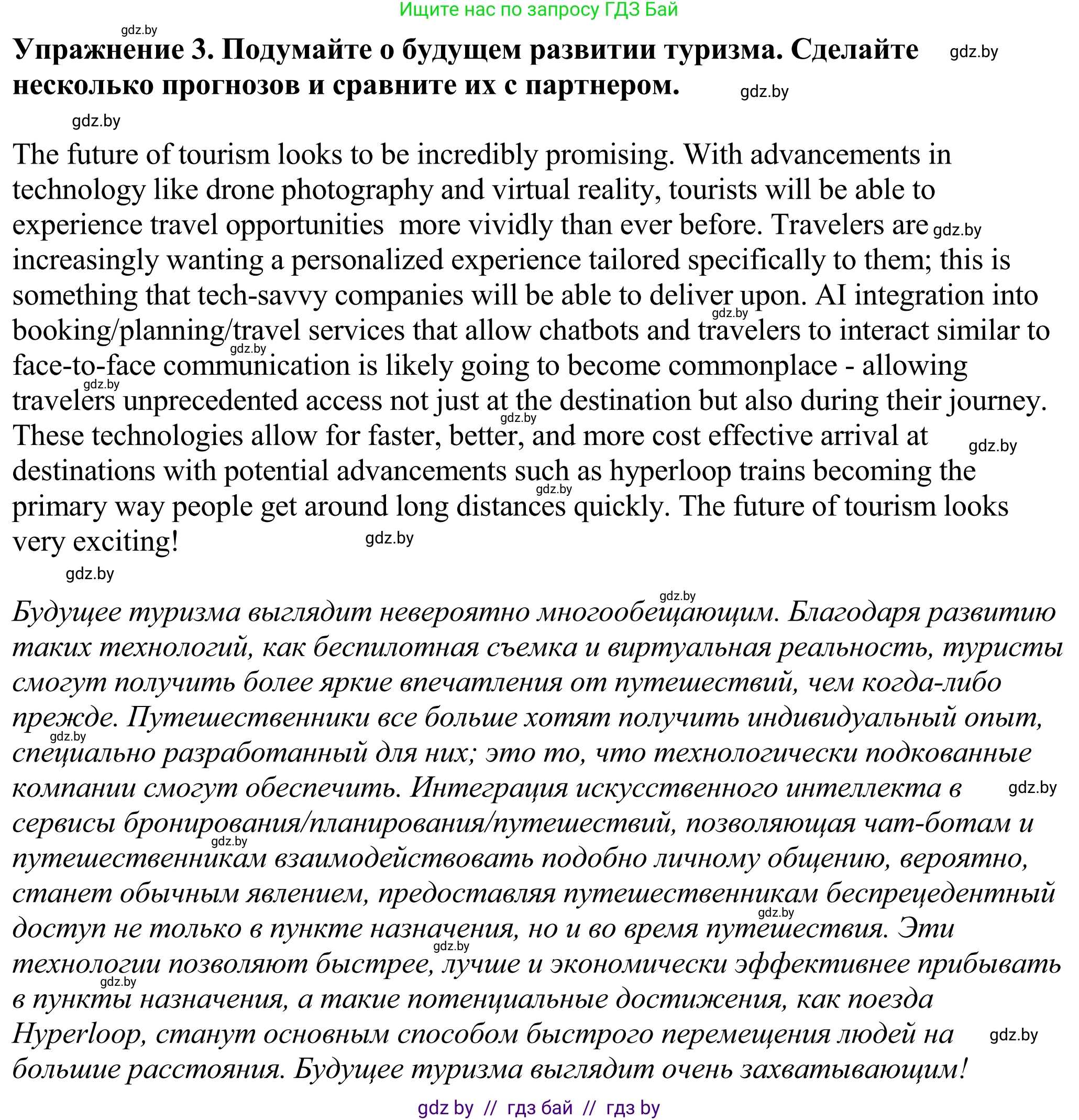 Английский язык (english), 11 класс Учебник (Student's book), авторы: Демченко Наталья Валентиновна, Бушуева Эдите Владиславовна, Севрюкова Татьяна Юрьевна, Лапицкая Людмила Михайловна (Lapitskaya Ludmila), Романчук Вероника Романовна, издательство Вышэйшая школа, Минск, 2022, розового цвета, страница 11, номер 3, Решение 2