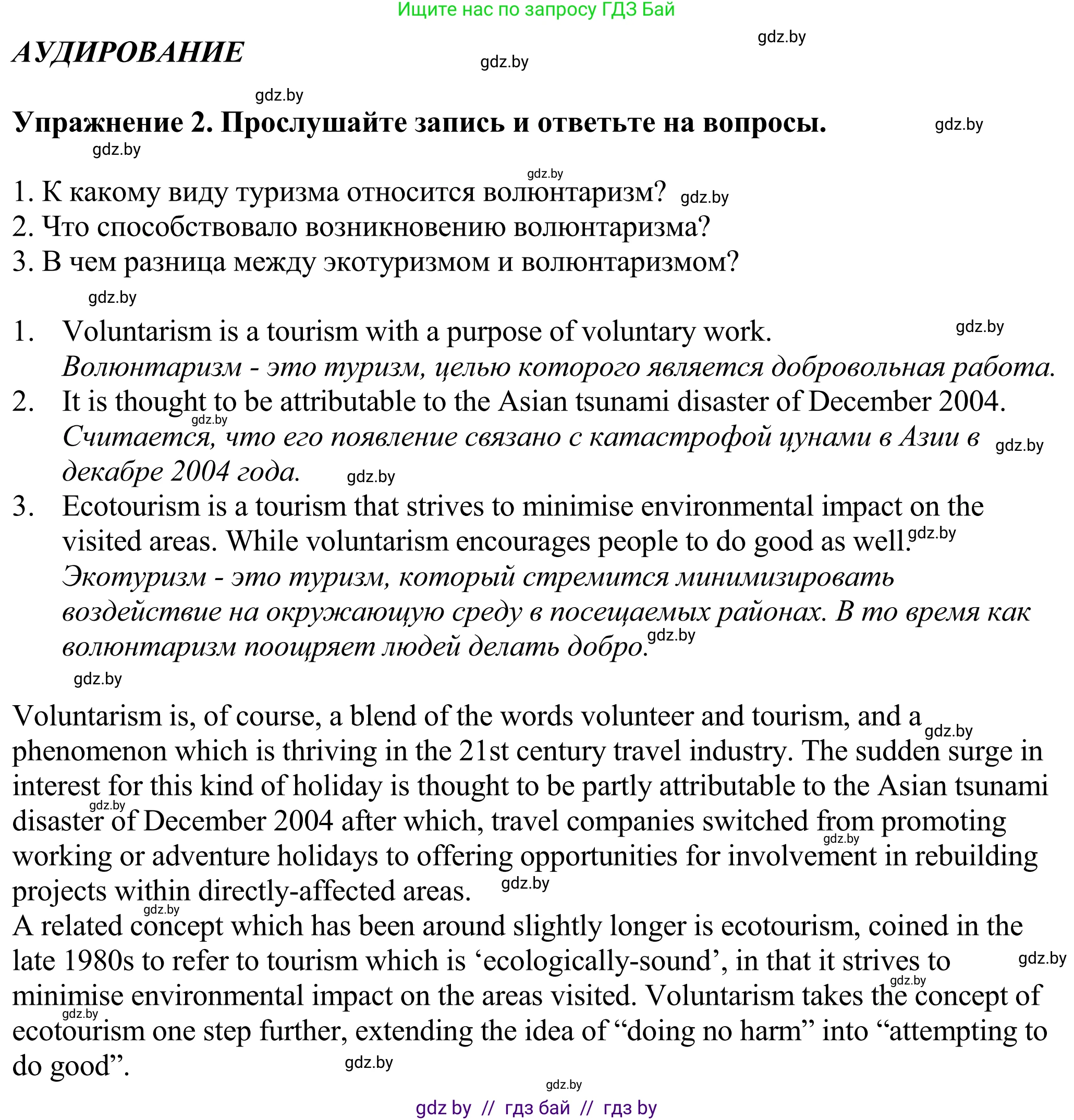 Английский язык (english), 11 класс Учебник (Student's book), авторы: Демченко Наталья Валентиновна, Бушуева Эдите Владиславовна, Севрюкова Татьяна Юрьевна, Лапицкая Людмила Михайловна (Lapitskaya Ludmila), Романчук Вероника Романовна, издательство Вышэйшая школа, Минск, 2022, розового цвета, страница 6, Решение 2