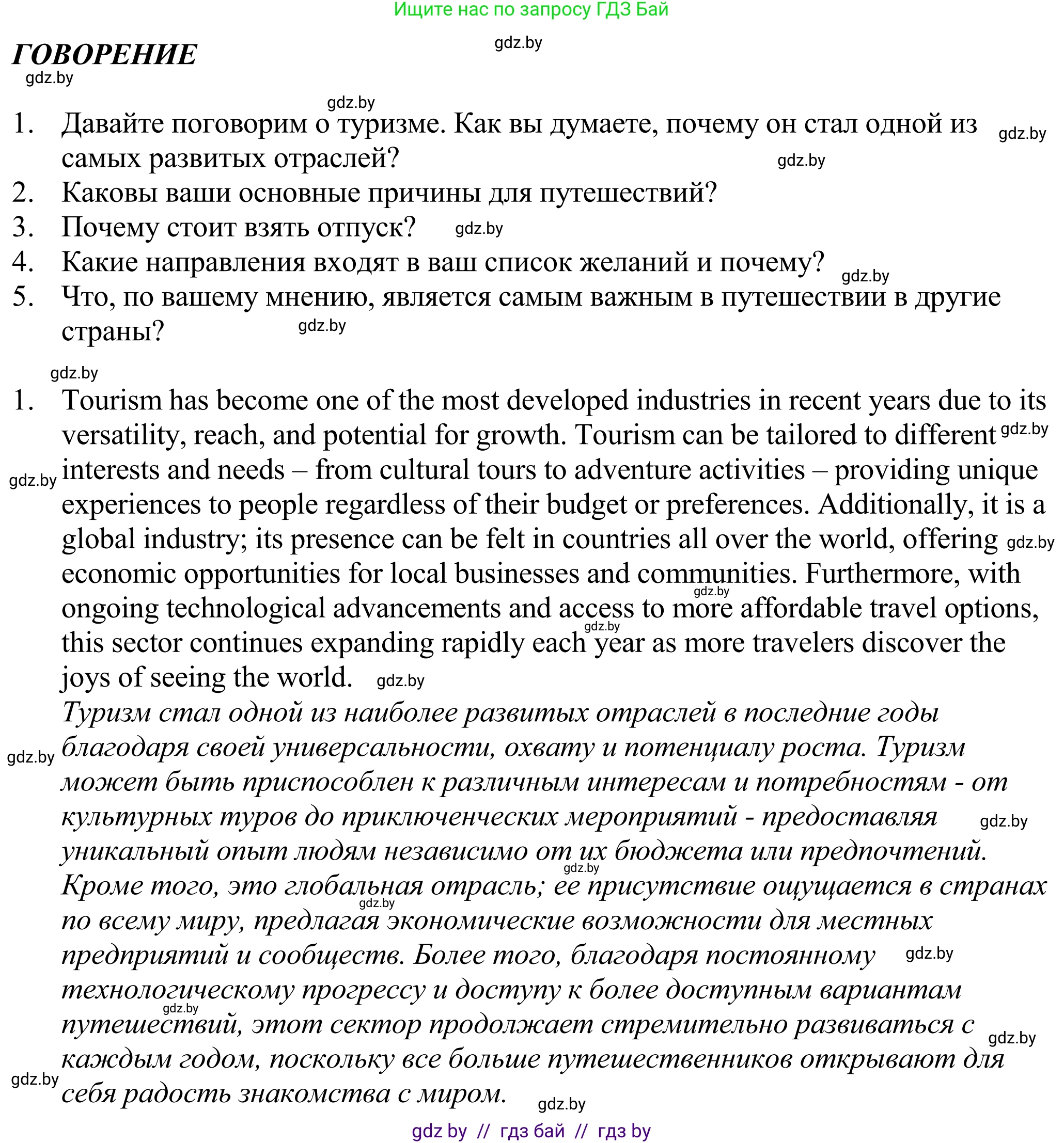 Английский язык (english), 11 класс Учебник (Student's book), авторы: Демченко Наталья Валентиновна, Бушуева Эдите Владиславовна, Севрюкова Татьяна Юрьевна, Лапицкая Людмила Михайловна (Lapitskaya Ludmila), Романчук Вероника Романовна, издательство Вышэйшая школа, Минск, 2022, розового цвета, страница 6, Решение 2