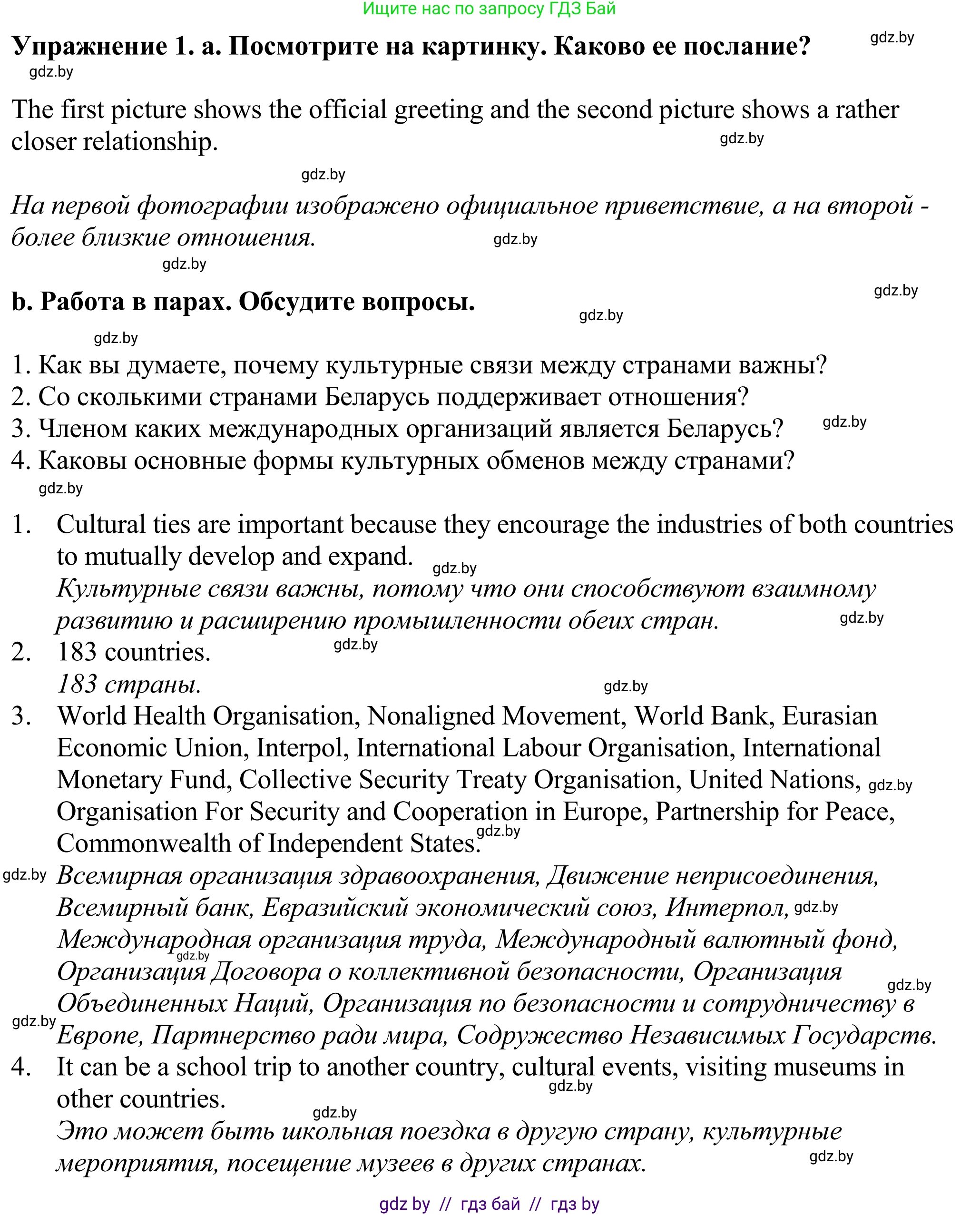 Английский язык (english), 11 класс Учебник (Student's book), авторы: Демченко Наталья Валентиновна, Бушуева Эдите Владиславовна, Севрюкова Татьяна Юрьевна, Лапицкая Людмила Михайловна (Lapitskaya Ludmila), Романчук Вероника Романовна, издательство Вышэйшая школа, Минск, 2022, розового цвета, Часть ( Part) 2, страница 110, номер 1, Решение 2