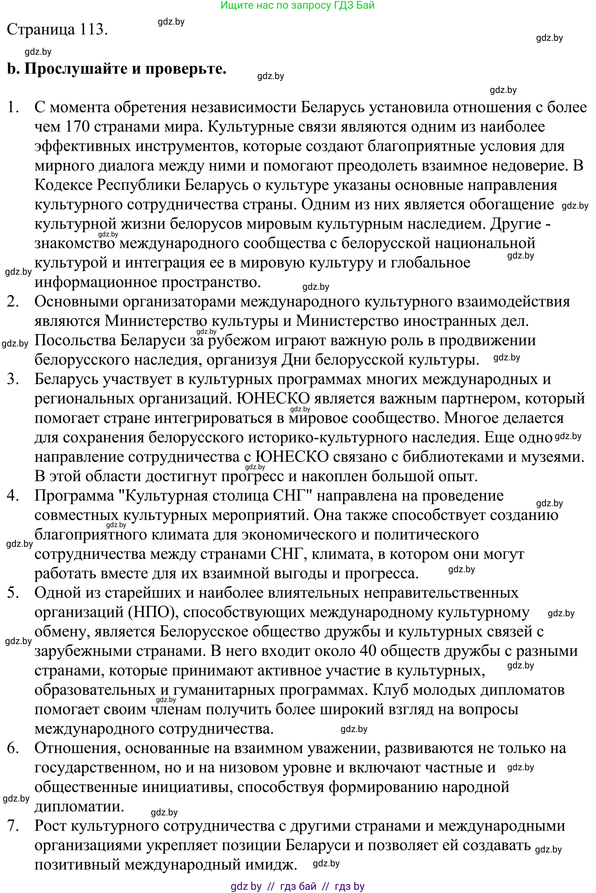 Английский язык (english), 11 класс Учебник (Student's book), авторы: Демченко Наталья Валентиновна, Бушуева Эдите Владиславовна, Севрюкова Татьяна Юрьевна, Лапицкая Людмила Михайловна (Lapitskaya Ludmila), Романчук Вероника Романовна, издательство Вышэйшая школа, Минск, 2022, розового цвета, Часть ( Part) 2, страница 111, номер 3, Решение 2 (продолжение 2)
