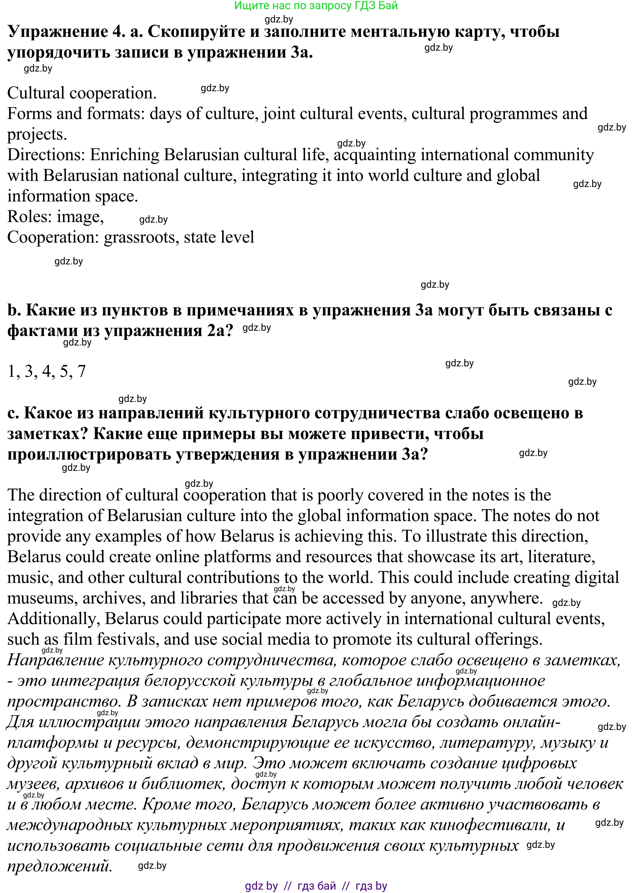 Английский язык (english), 11 класс Учебник (Student's book), авторы: Демченко Наталья Валентиновна, Бушуева Эдите Владиславовна, Севрюкова Татьяна Юрьевна, Лапицкая Людмила Михайловна (Lapitskaya Ludmila), Романчук Вероника Романовна, издательство Вышэйшая школа, Минск, 2022, розового цвета, Часть ( Part) 2, страница 113, номер 4, Решение 2