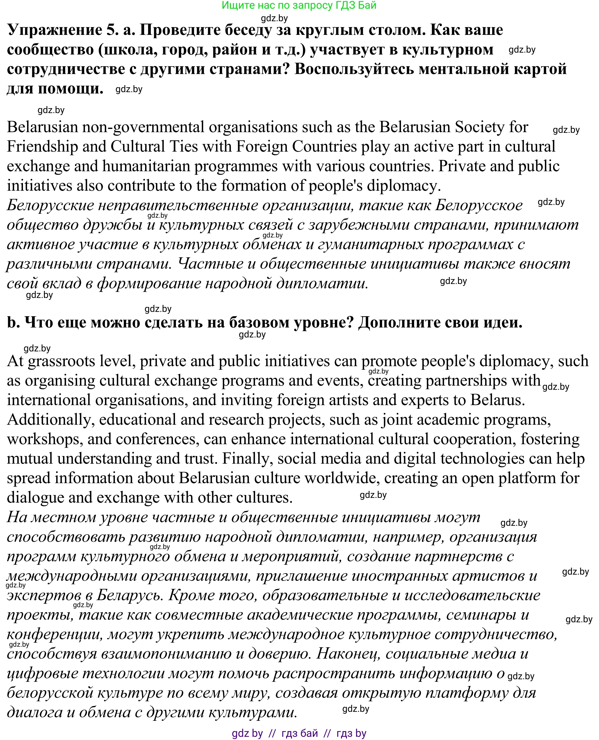 Английский язык (english), 11 класс Учебник (Student's book), авторы: Демченко Наталья Валентиновна, Бушуева Эдите Владиславовна, Севрюкова Татьяна Юрьевна, Лапицкая Людмила Михайловна (Lapitskaya Ludmila), Романчук Вероника Романовна, издательство Вышэйшая школа, Минск, 2022, розового цвета, Часть ( Part) 2, страница 113, номер 5, Решение 2
