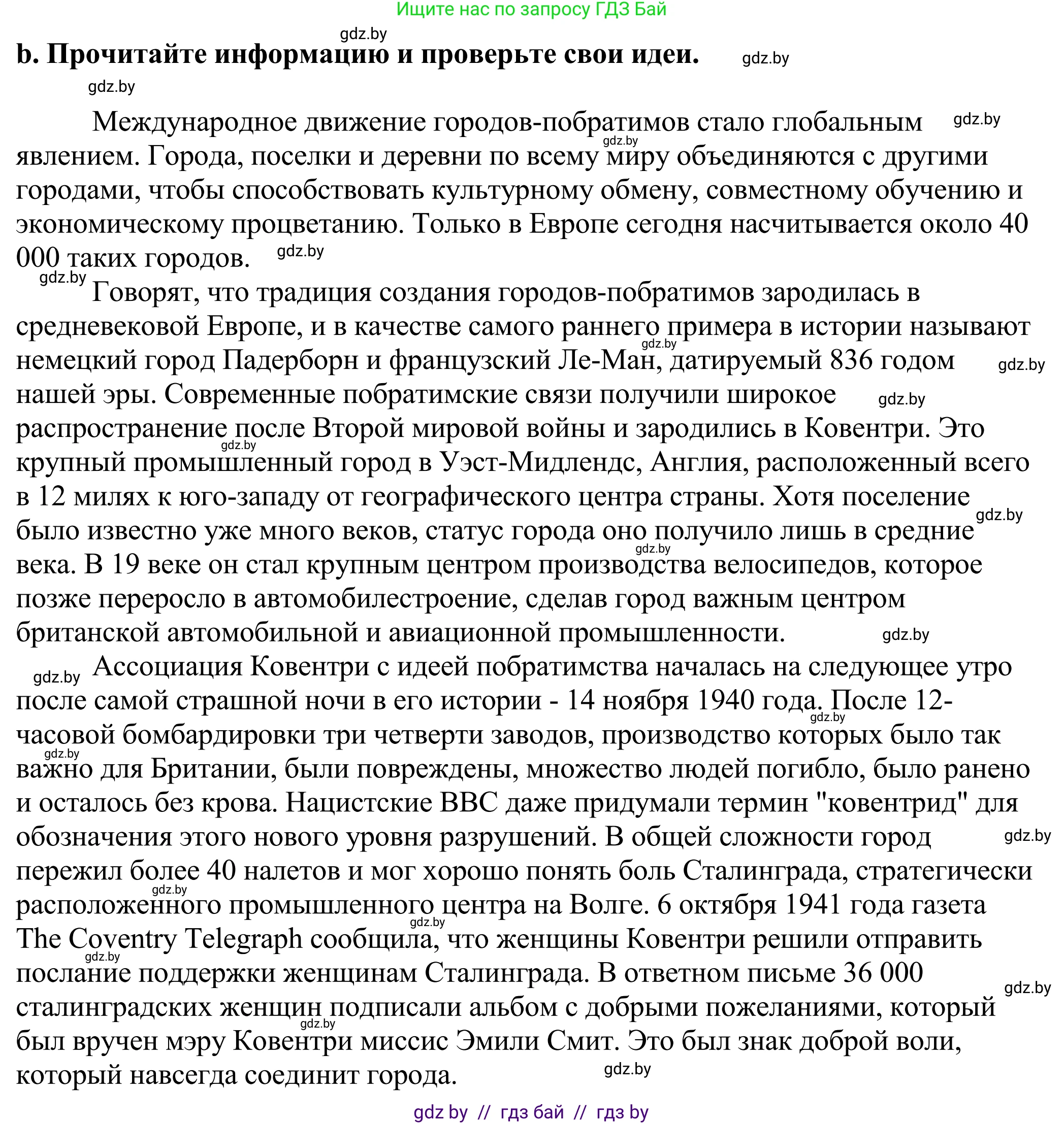 Английский язык (english), 11 класс Учебник (Student's book), авторы: Демченко Наталья Валентиновна, Бушуева Эдите Владиславовна, Севрюкова Татьяна Юрьевна, Лапицкая Людмила Михайловна (Lapitskaya Ludmila), Романчук Вероника Романовна, издательство Вышэйшая школа, Минск, 2022, розового цвета, Часть ( Part) 2, страница 143, номер 1, Решение 2 (продолжение 2)