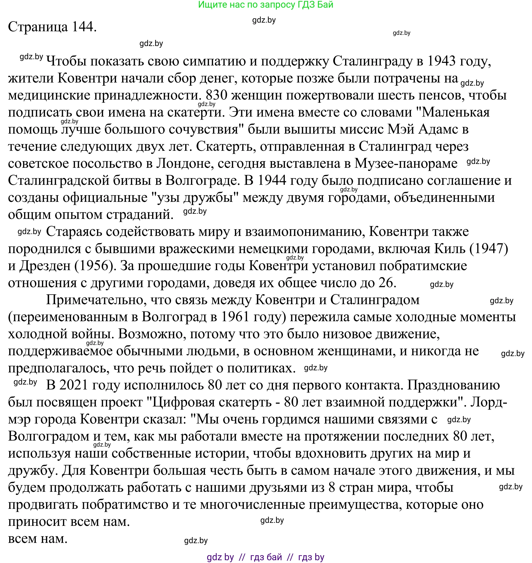 Английский язык (english), 11 класс Учебник (Student's book), авторы: Демченко Наталья Валентиновна, Бушуева Эдите Владиславовна, Севрюкова Татьяна Юрьевна, Лапицкая Людмила Михайловна (Lapitskaya Ludmila), Романчук Вероника Романовна, издательство Вышэйшая школа, Минск, 2022, розового цвета, Часть ( Part) 2, страница 143, номер 1, Решение 2 (продолжение 3)