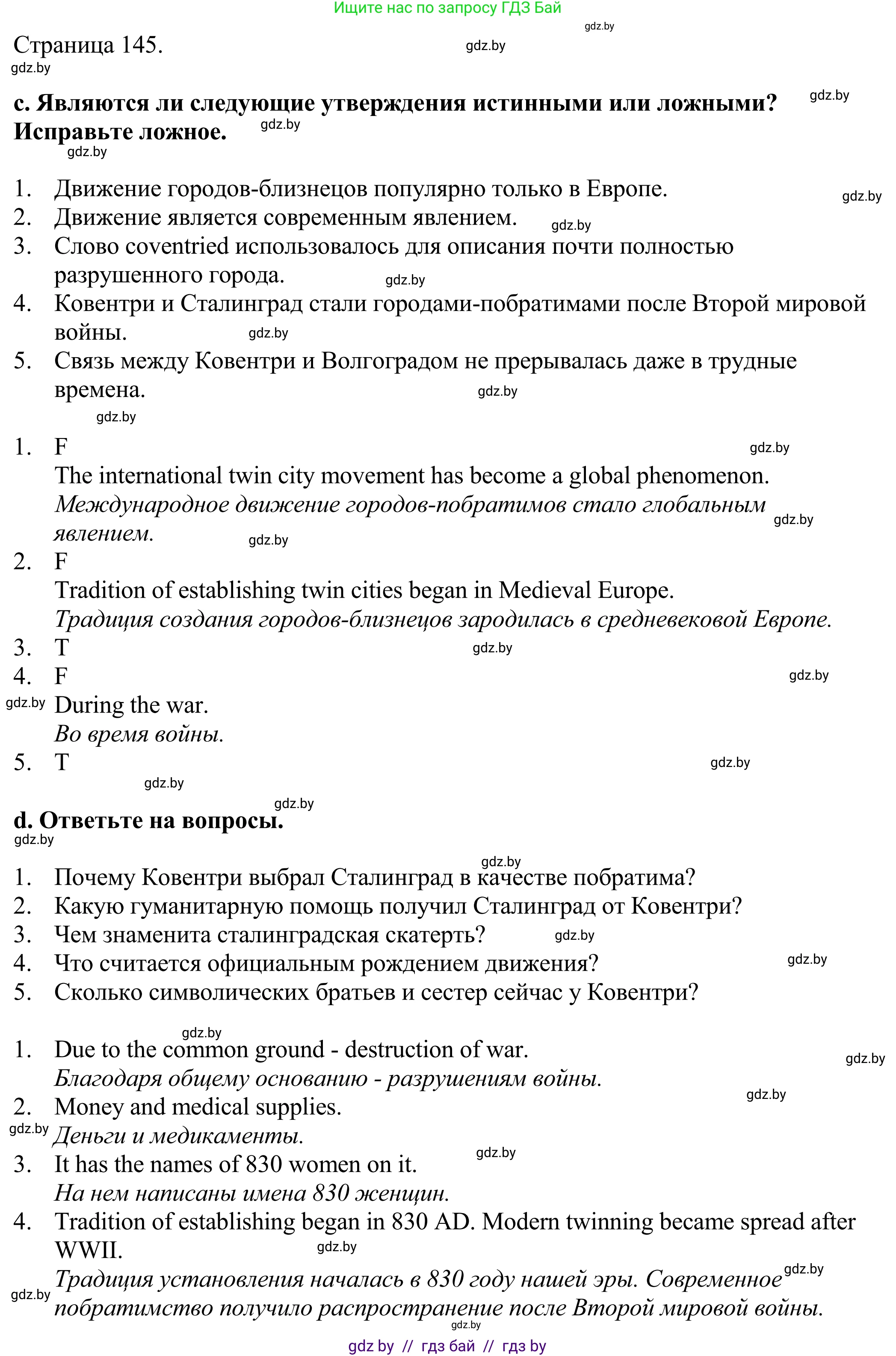 Английский язык (english), 11 класс Учебник (Student's book), авторы: Демченко Наталья Валентиновна, Бушуева Эдите Владиславовна, Севрюкова Татьяна Юрьевна, Лапицкая Людмила Михайловна (Lapitskaya Ludmila), Романчук Вероника Романовна, издательство Вышэйшая школа, Минск, 2022, розового цвета, Часть ( Part) 2, страница 143, номер 1, Решение 2 (продолжение 4)