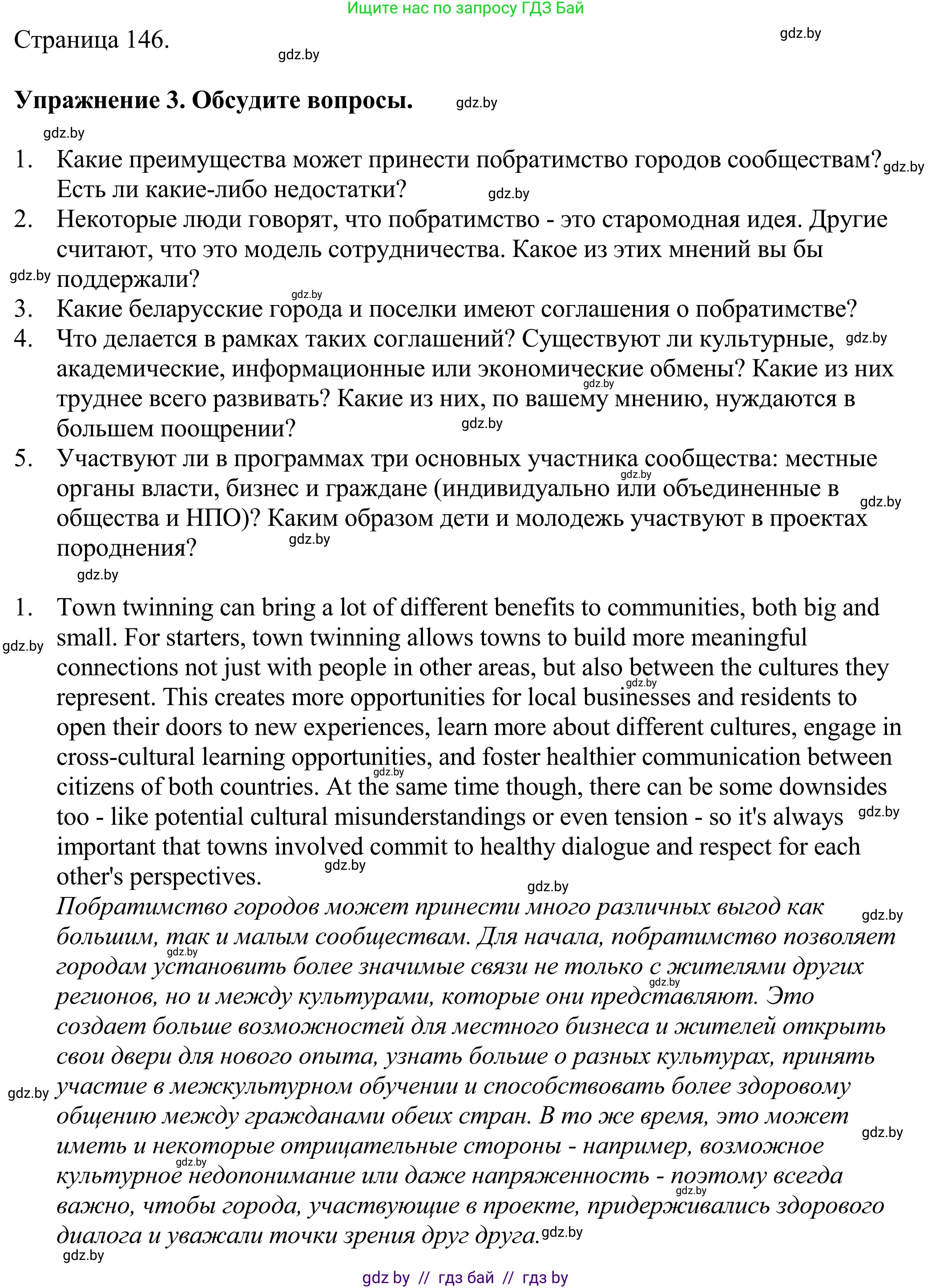 Английский язык (english), 11 класс Учебник (Student's book), авторы: Демченко Наталья Валентиновна, Бушуева Эдите Владиславовна, Севрюкова Татьяна Юрьевна, Лапицкая Людмила Михайловна (Lapitskaya Ludmila), Романчук Вероника Романовна, издательство Вышэйшая школа, Минск, 2022, розового цвета, Часть ( Part) 2, страница 146, номер 3, Решение 2