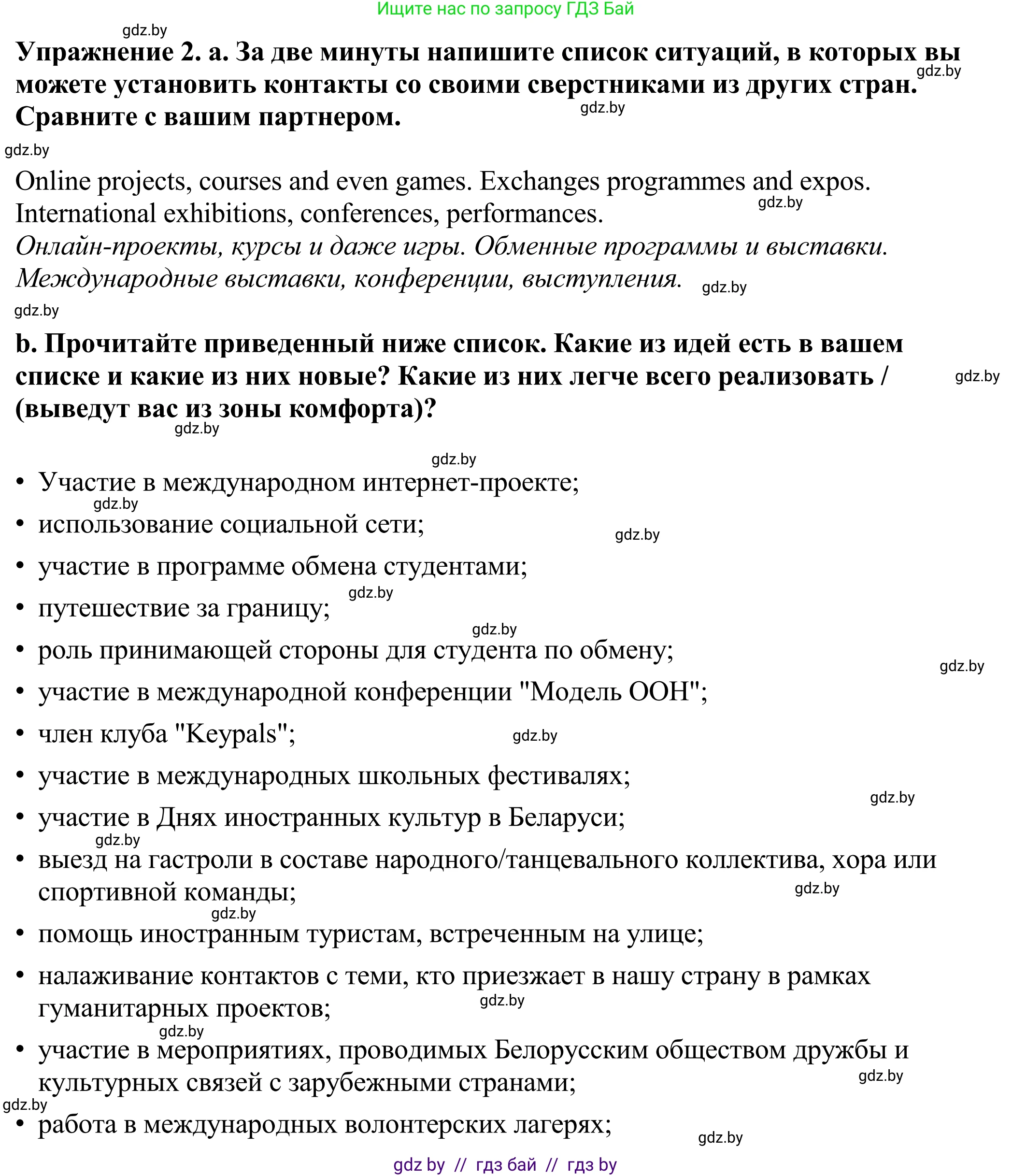 Английский язык (english), 11 класс Учебник (Student's book), авторы: Демченко Наталья Валентиновна, Бушуева Эдите Владиславовна, Севрюкова Татьяна Юрьевна, Лапицкая Людмила Михайловна (Lapitskaya Ludmila), Романчук Вероника Романовна, издательство Вышэйшая школа, Минск, 2022, розового цвета, Часть ( Part) 2, страница 147, номер 2, Решение 2