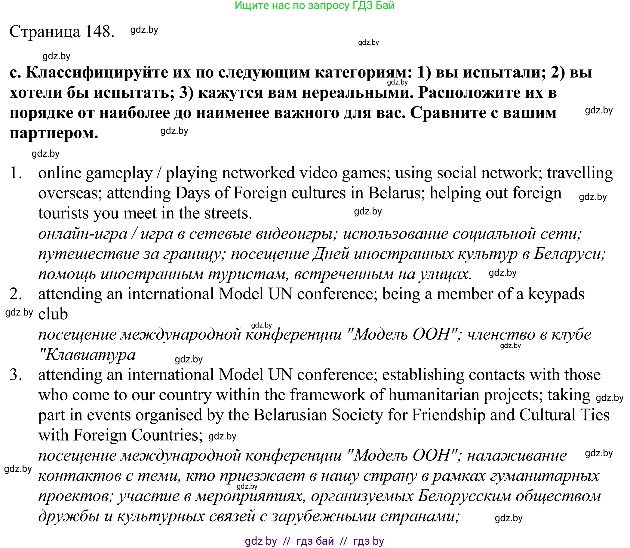 Английский язык (english), 11 класс Учебник (Student's book), авторы: Демченко Наталья Валентиновна, Бушуева Эдите Владиславовна, Севрюкова Татьяна Юрьевна, Лапицкая Людмила Михайловна (Lapitskaya Ludmila), Романчук Вероника Романовна, издательство Вышэйшая школа, Минск, 2022, розового цвета, Часть ( Part) 2, страница 147, номер 2, Решение 2 (продолжение 3)