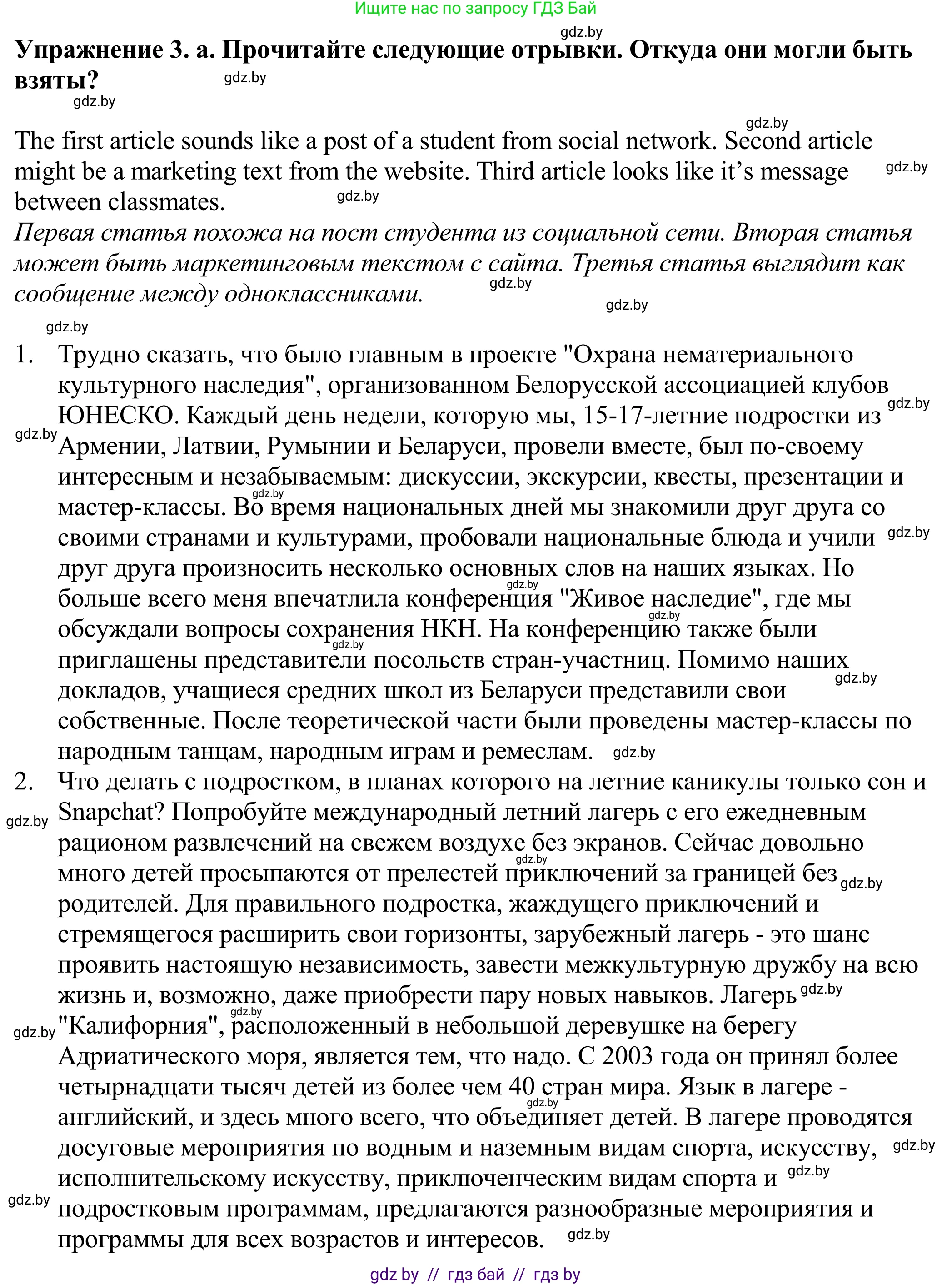Английский язык (english), 11 класс Учебник (Student's book), авторы: Демченко Наталья Валентиновна, Бушуева Эдите Владиславовна, Севрюкова Татьяна Юрьевна, Лапицкая Людмила Михайловна (Lapitskaya Ludmila), Романчук Вероника Романовна, издательство Вышэйшая школа, Минск, 2022, розового цвета, Часть ( Part) 2, страница 148, номер 3, Решение 2