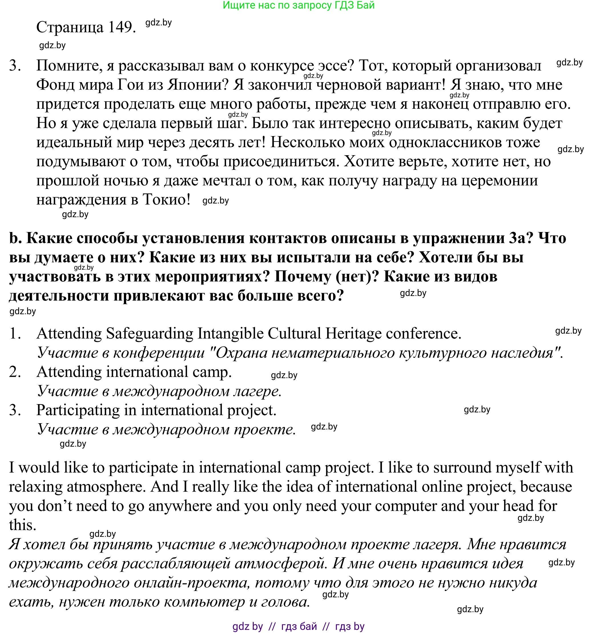 Английский язык (english), 11 класс Учебник (Student's book), авторы: Демченко Наталья Валентиновна, Бушуева Эдите Владиславовна, Севрюкова Татьяна Юрьевна, Лапицкая Людмила Михайловна (Lapitskaya Ludmila), Романчук Вероника Романовна, издательство Вышэйшая школа, Минск, 2022, розового цвета, Часть ( Part) 2, страница 148, номер 3, Решение 2 (продолжение 2)