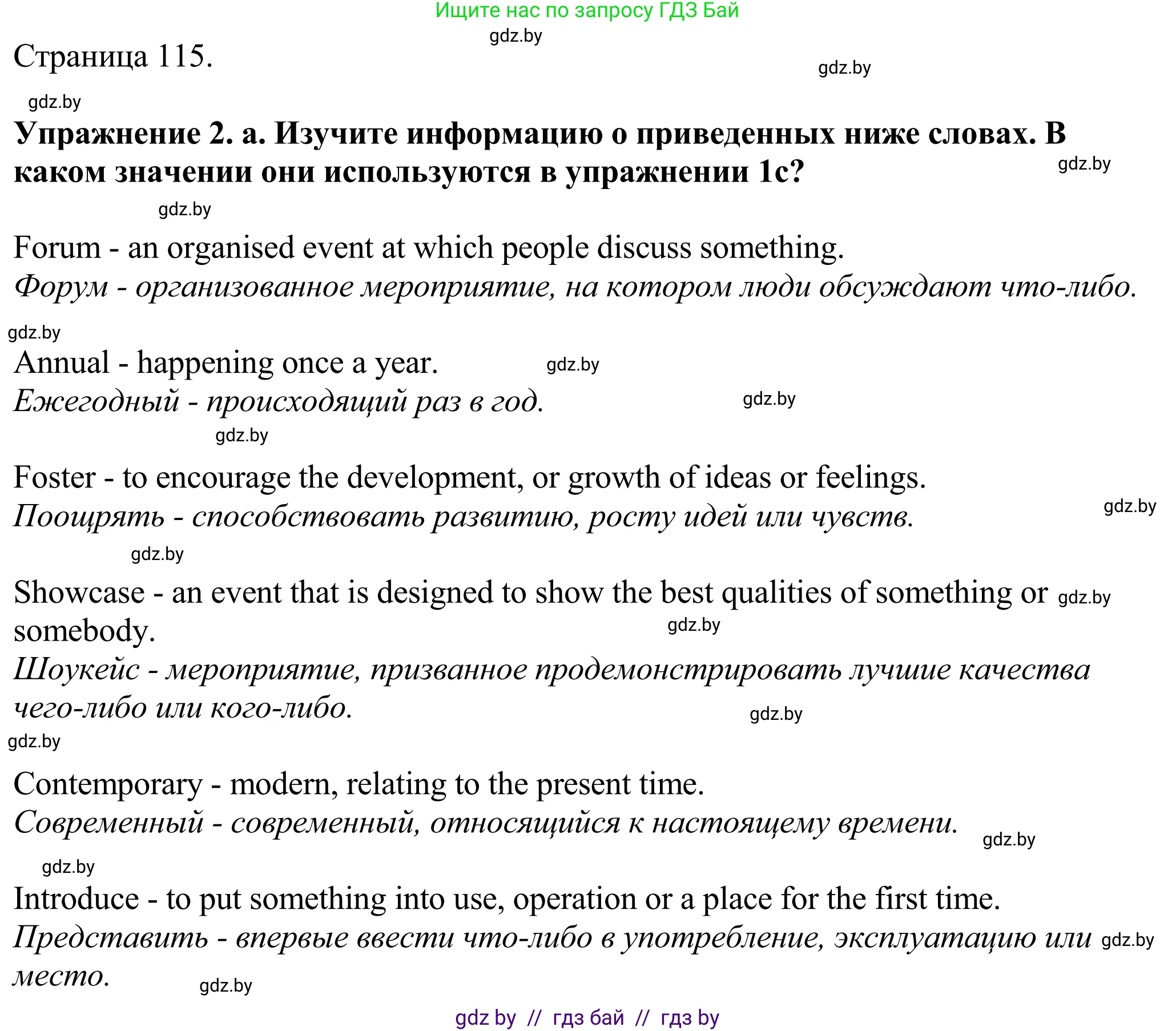 Английский язык (english), 11 класс Учебник (Student's book), авторы: Демченко Наталья Валентиновна, Бушуева Эдите Владиславовна, Севрюкова Татьяна Юрьевна, Лапицкая Людмила Михайловна (Lapitskaya Ludmila), Романчук Вероника Романовна, издательство Вышэйшая школа, Минск, 2022, розового цвета, Часть ( Part) 2, страница 115, номер 2, Решение 2