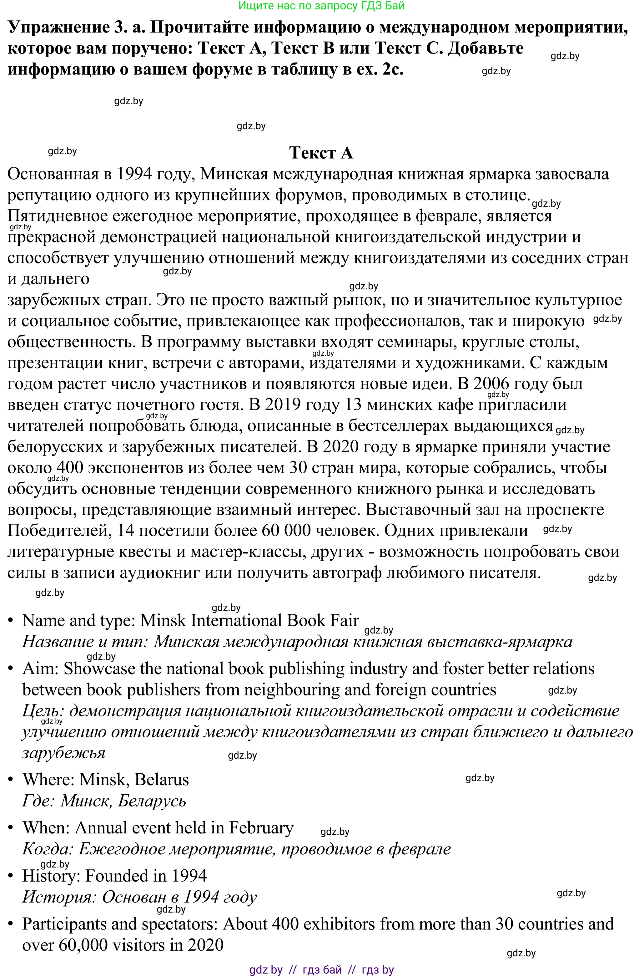 Английский язык (english), 11 класс Учебник (Student's book), авторы: Демченко Наталья Валентиновна, Бушуева Эдите Владиславовна, Севрюкова Татьяна Юрьевна, Лапицкая Людмила Михайловна (Lapitskaya Ludmila), Романчук Вероника Романовна, издательство Вышэйшая школа, Минск, 2022, розового цвета, Часть ( Part) 2, страница 116, номер 3, Решение 2
