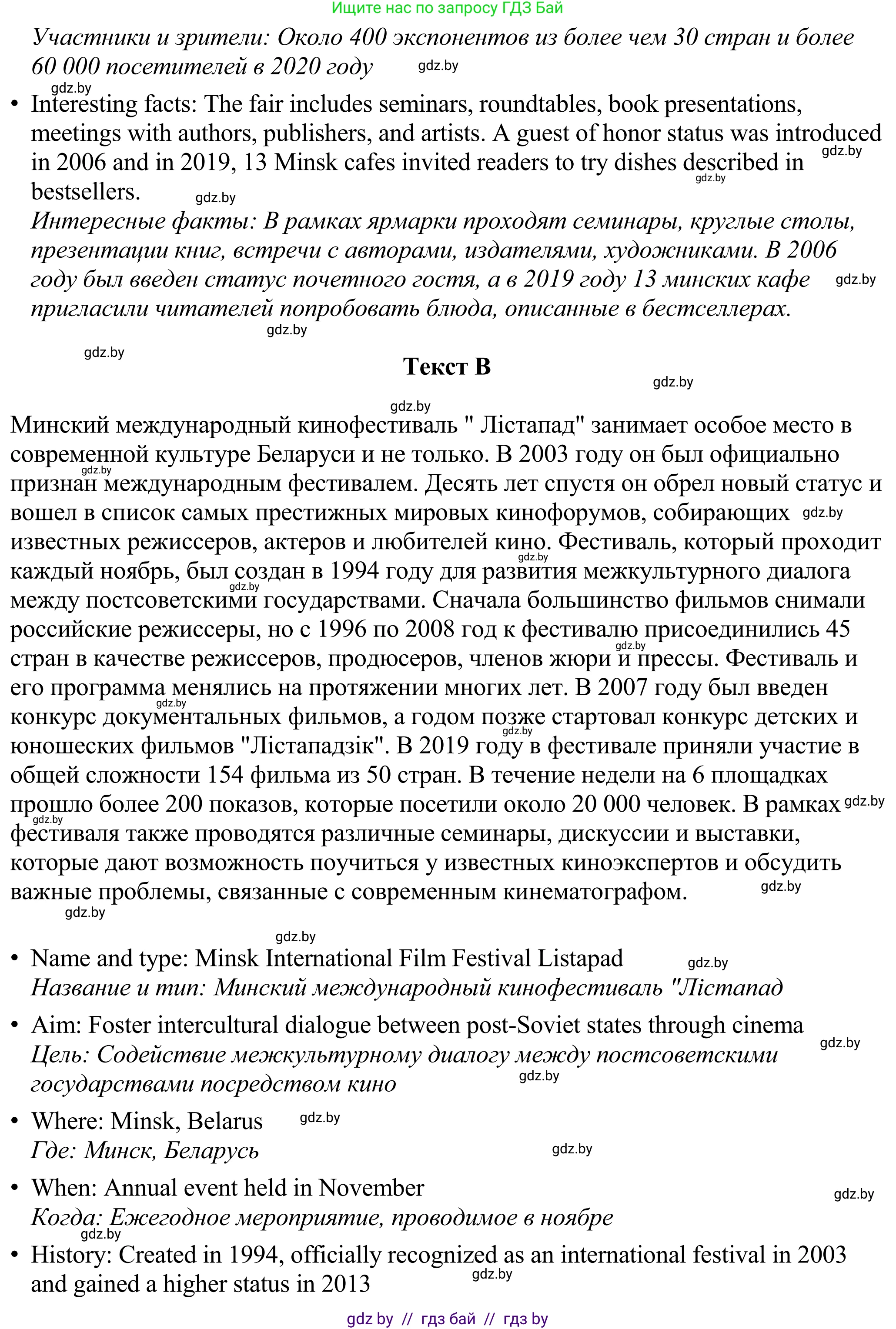 Английский язык (english), 11 класс Учебник (Student's book), авторы: Демченко Наталья Валентиновна, Бушуева Эдите Владиславовна, Севрюкова Татьяна Юрьевна, Лапицкая Людмила Михайловна (Lapitskaya Ludmila), Романчук Вероника Романовна, издательство Вышэйшая школа, Минск, 2022, розового цвета, Часть ( Part) 2, страница 116, номер 3, Решение 2 (продолжение 2)