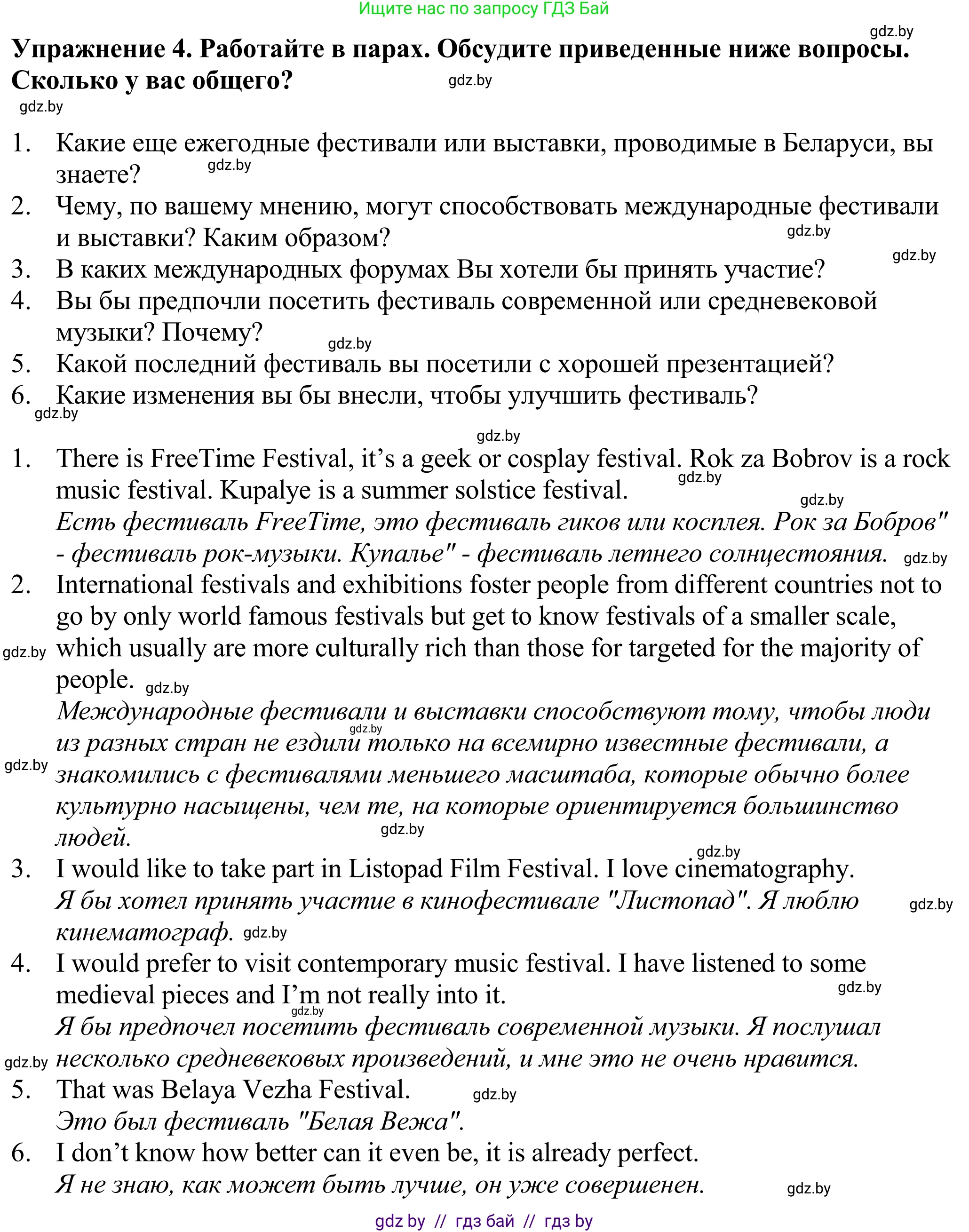 Английский язык (english), 11 класс Учебник (Student's book), авторы: Демченко Наталья Валентиновна, Бушуева Эдите Владиславовна, Севрюкова Татьяна Юрьевна, Лапицкая Людмила Михайловна (Lapitskaya Ludmila), Романчук Вероника Романовна, издательство Вышэйшая школа, Минск, 2022, розового цвета, Часть ( Part) 2, страница 118, номер 4, Решение 2