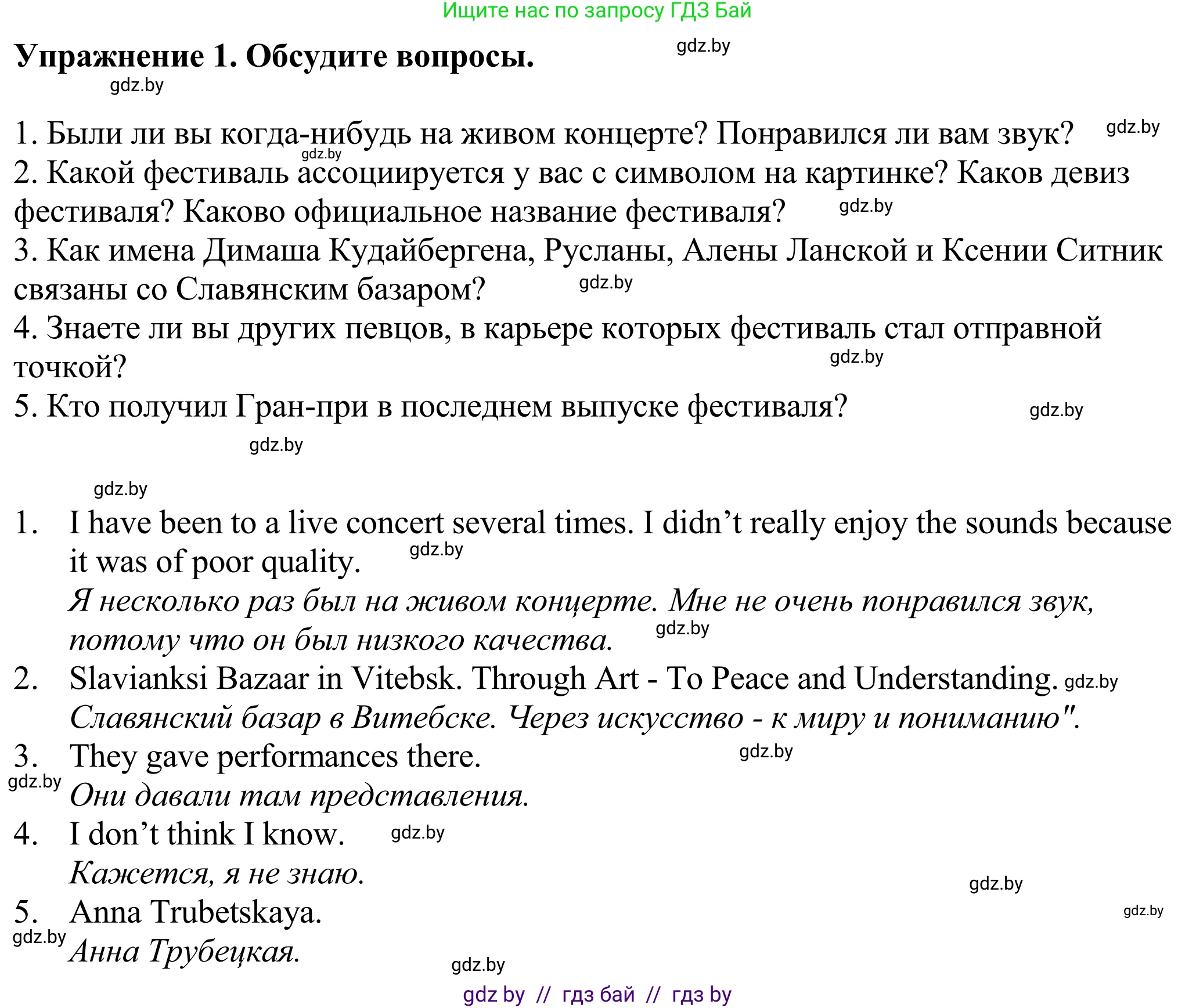 Английский язык (english), 11 класс Учебник (Student's book), авторы: Демченко Наталья Валентиновна, Бушуева Эдите Владиславовна, Севрюкова Татьяна Юрьевна, Лапицкая Людмила Михайловна (Lapitskaya Ludmila), Романчук Вероника Романовна, издательство Вышэйшая школа, Минск, 2022, розового цвета, Часть ( Part) 2, страница 119, номер 1, Решение 2