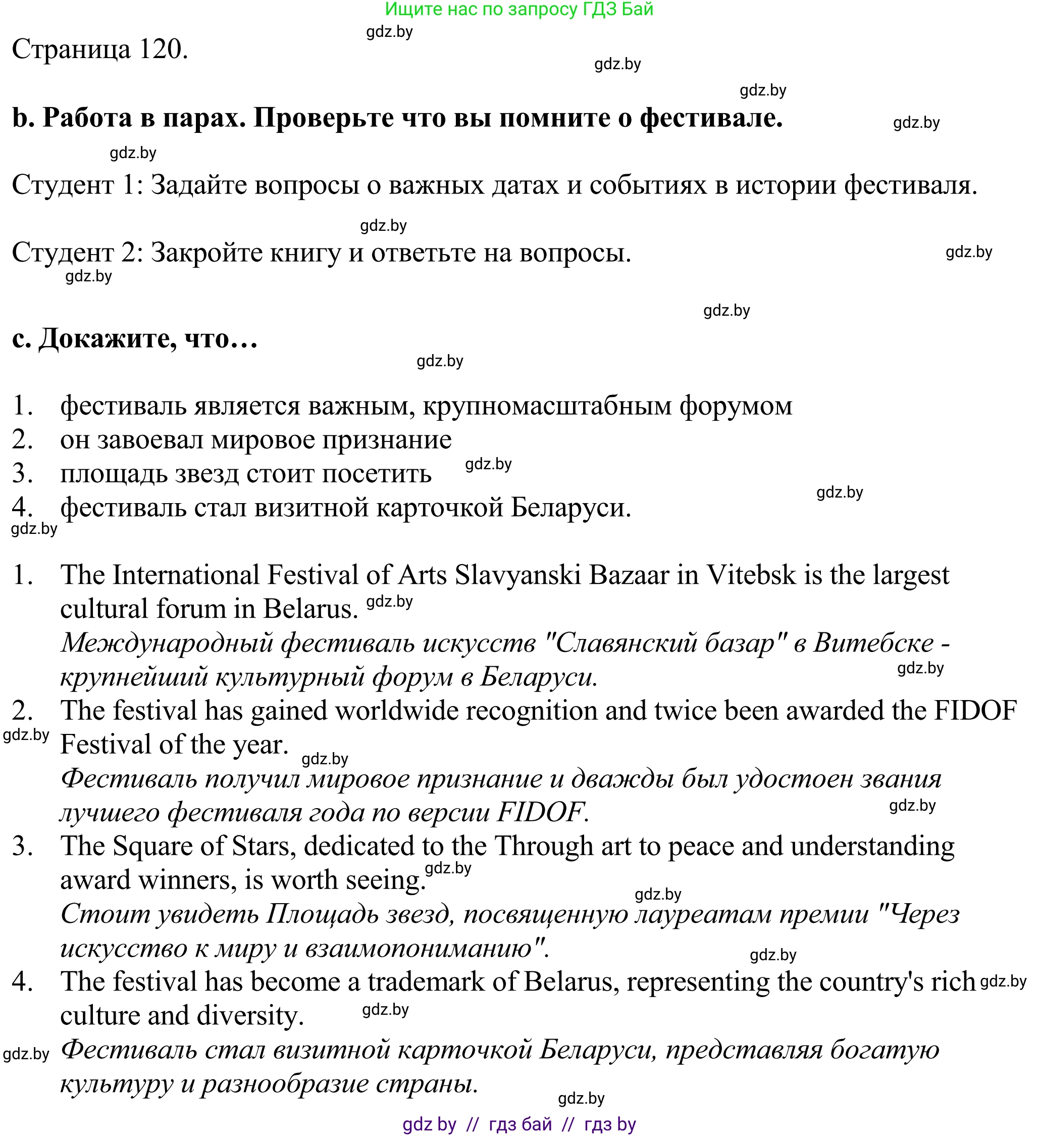 Английский язык (english), 11 класс Учебник (Student's book), авторы: Демченко Наталья Валентиновна, Бушуева Эдите Владиславовна, Севрюкова Татьяна Юрьевна, Лапицкая Людмила Михайловна (Lapitskaya Ludmila), Романчук Вероника Романовна, издательство Вышэйшая школа, Минск, 2022, розового цвета, Часть ( Part) 2, страница 119, номер 2, Решение 2 (продолжение 3)