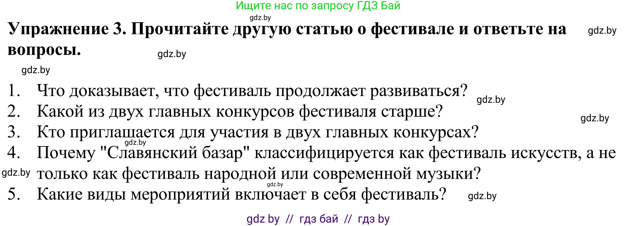 Английский язык (english), 11 класс Учебник (Student's book), авторы: Демченко Наталья Валентиновна, Бушуева Эдите Владиславовна, Севрюкова Татьяна Юрьевна, Лапицкая Людмила Михайловна (Lapitskaya Ludmila), Романчук Вероника Романовна, издательство Вышэйшая школа, Минск, 2022, розового цвета, Часть ( Part) 2, страница 120, номер 3, Решение 2